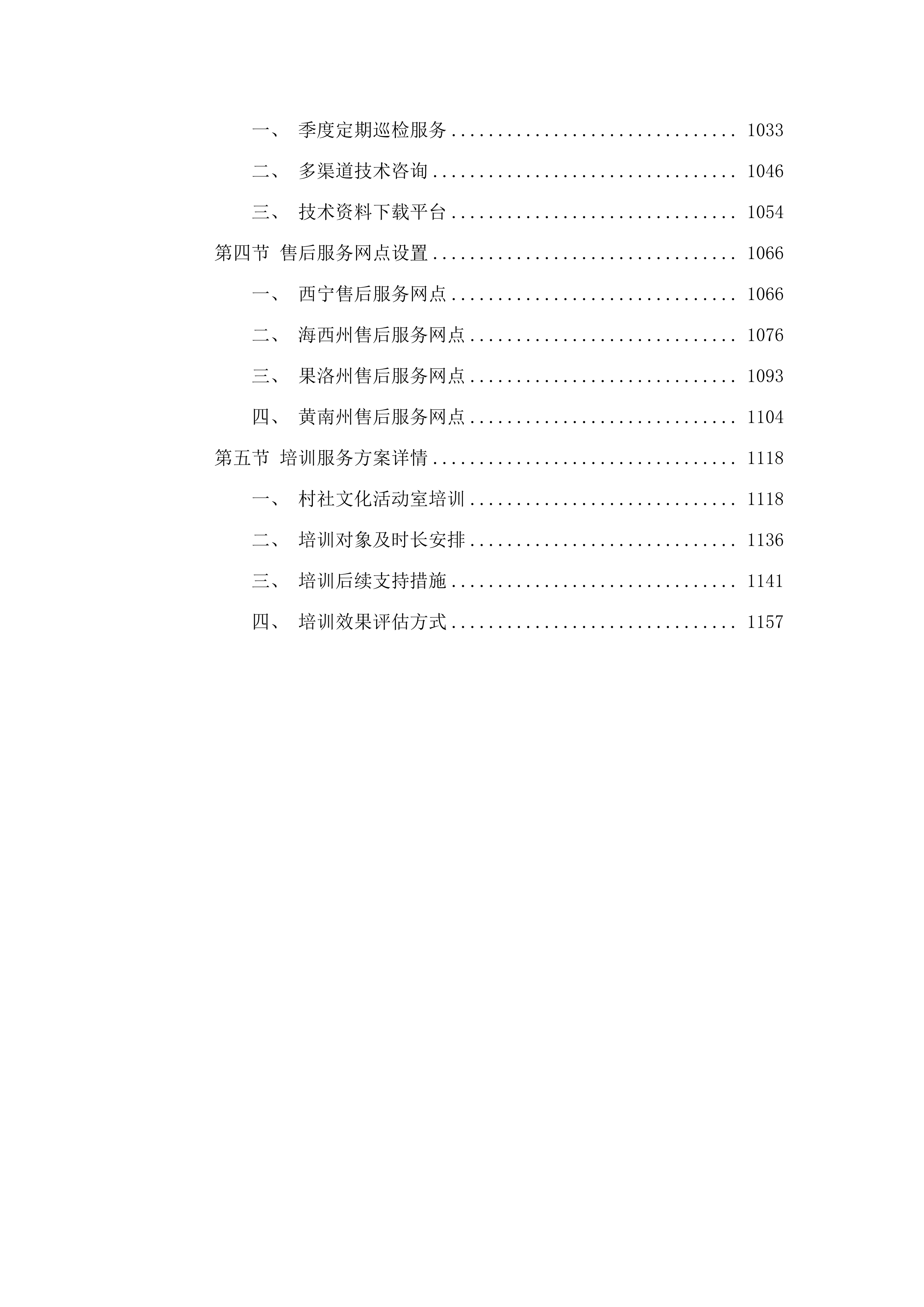 村（社区）文化活动室设备配置（乐器）项目.docx 第9页