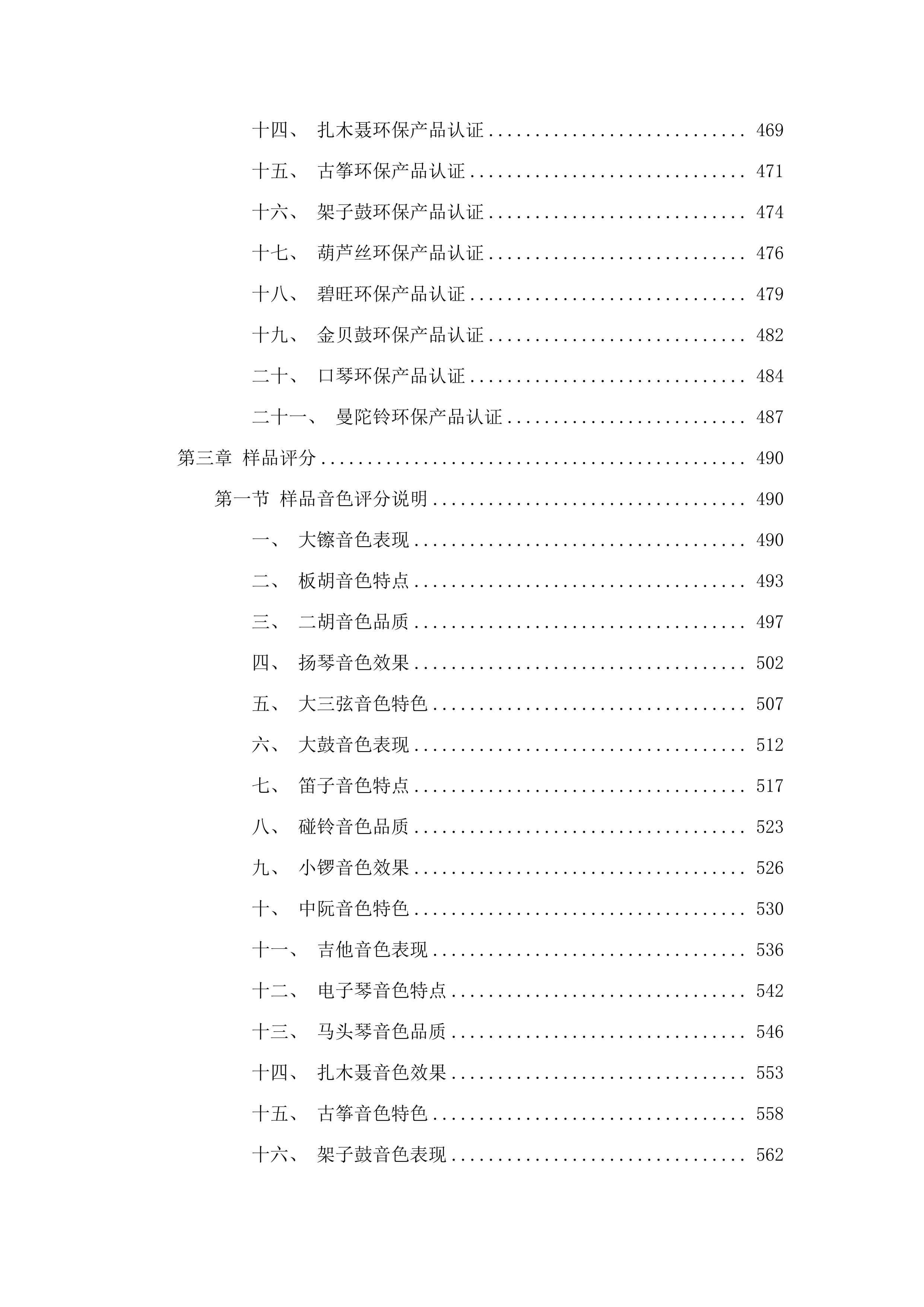 村（社区）文化活动室设备配置（乐器）项目.docx 第4页