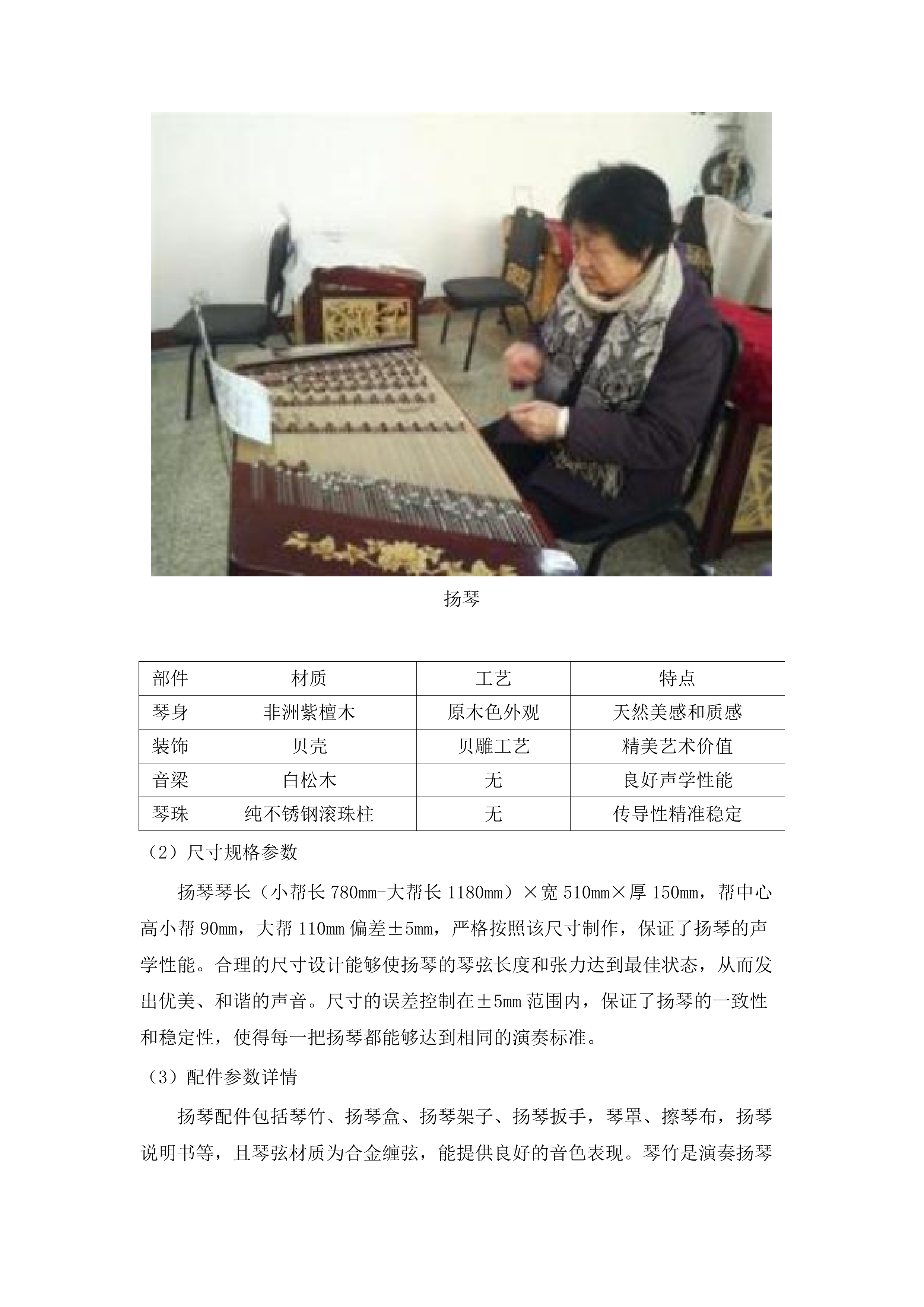 村（社区）文化活动室设备配置（乐器）项目.docx 第15页