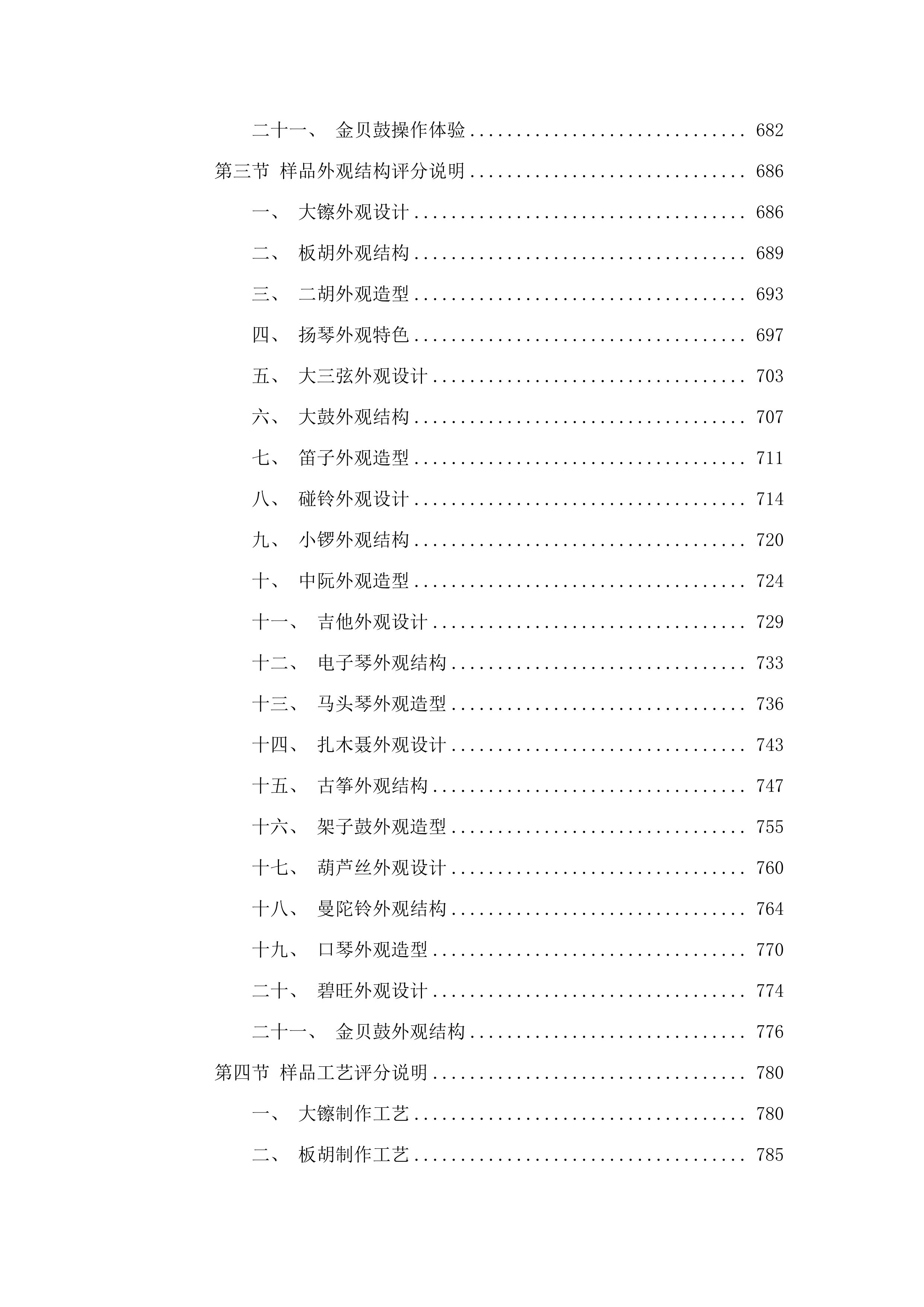 村（社区）文化活动室设备配置（乐器）项目.docx 第6页