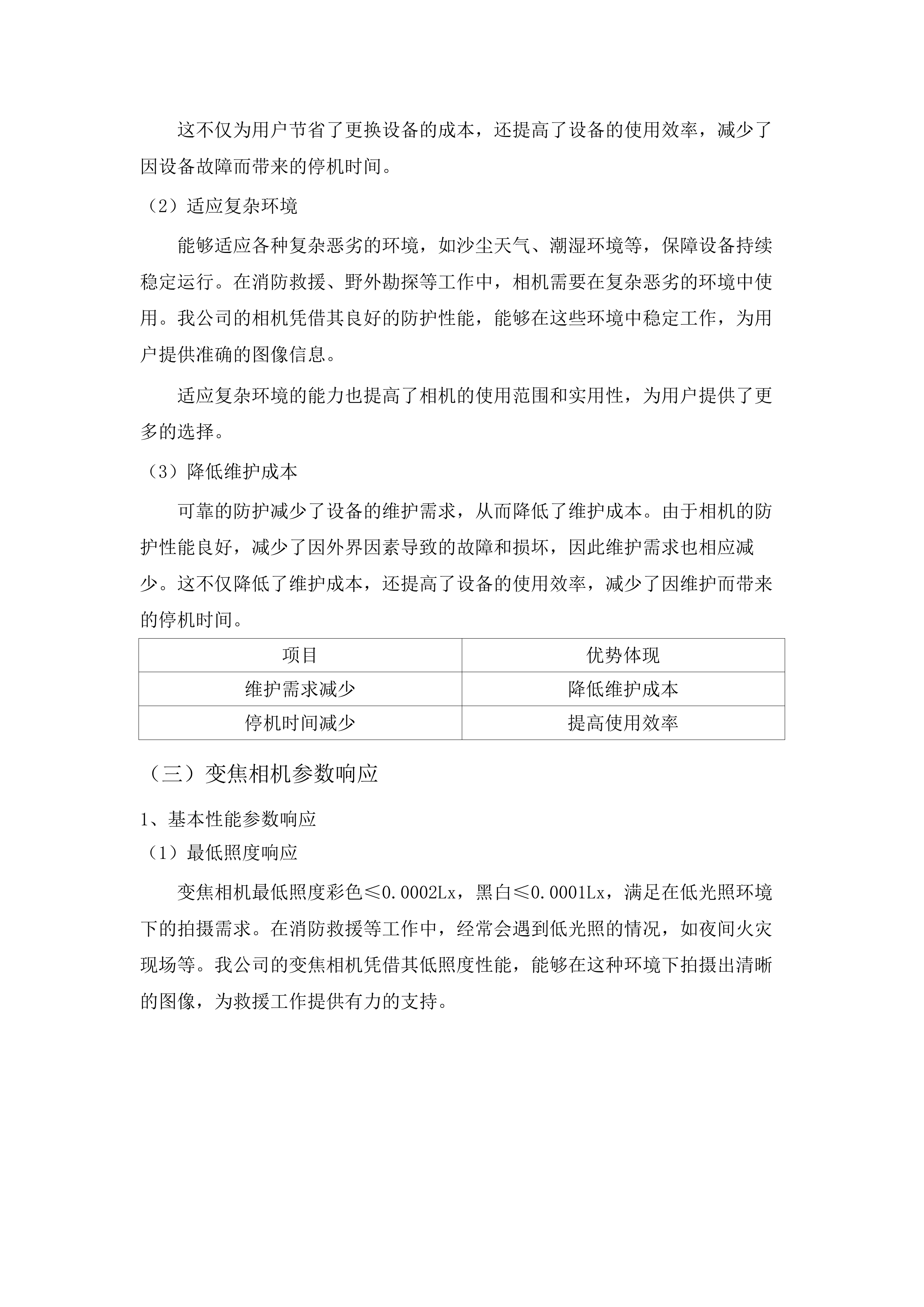 2024年度灭火救援装备采购项目.docx 第13页