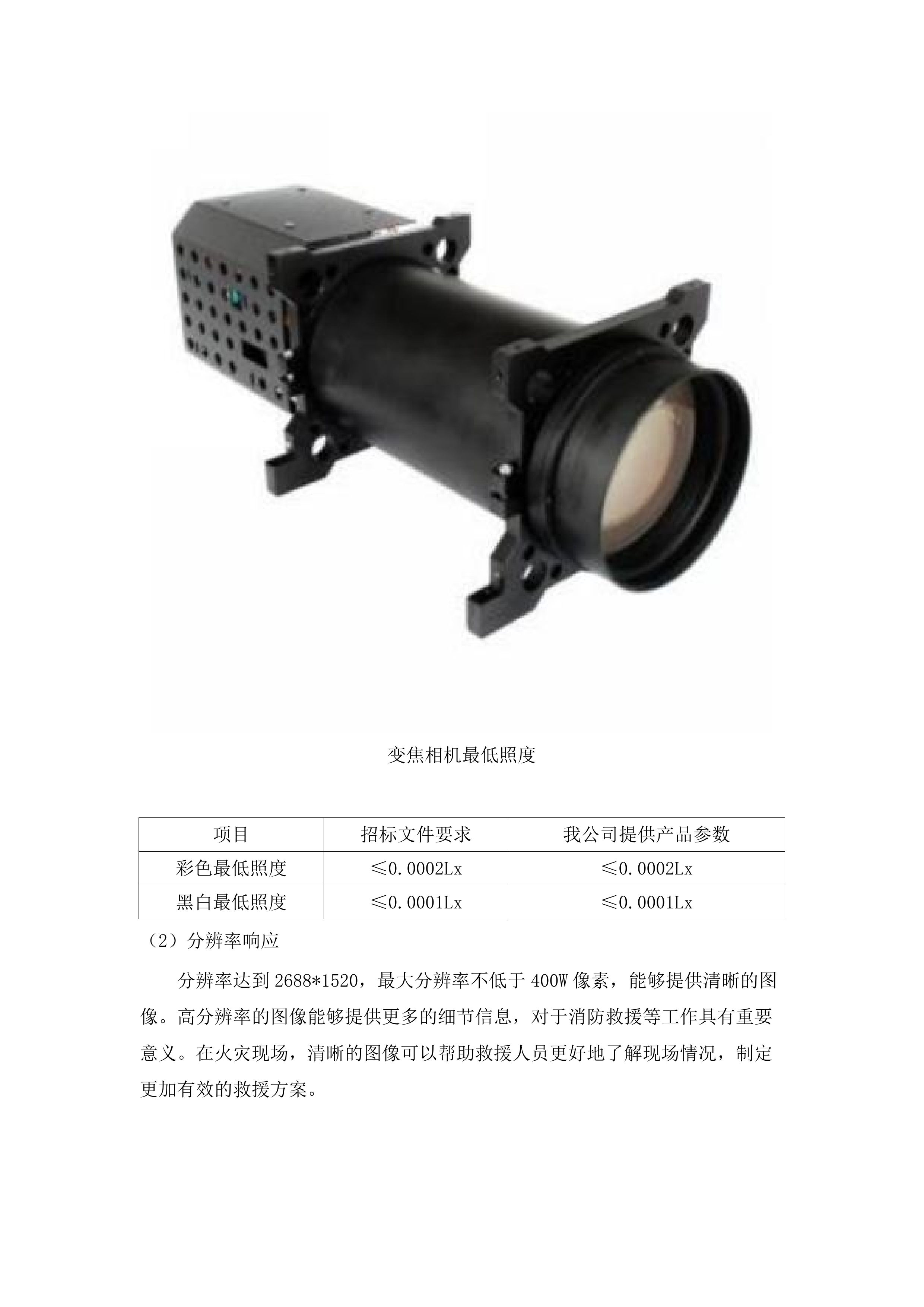 2024年度灭火救援装备采购项目.docx 第14页