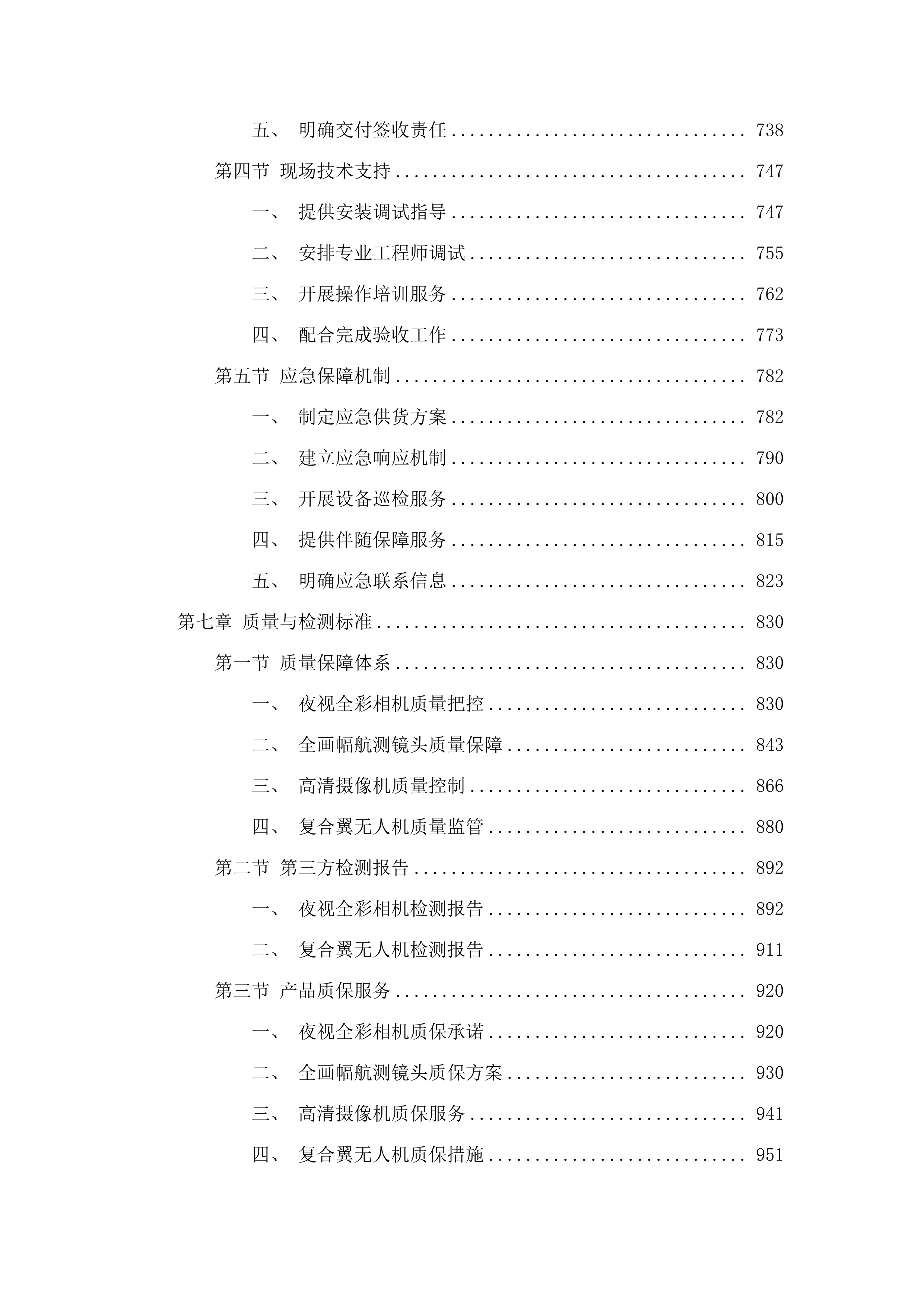 2024年度灭火救援装备采购项目.docx 第5页