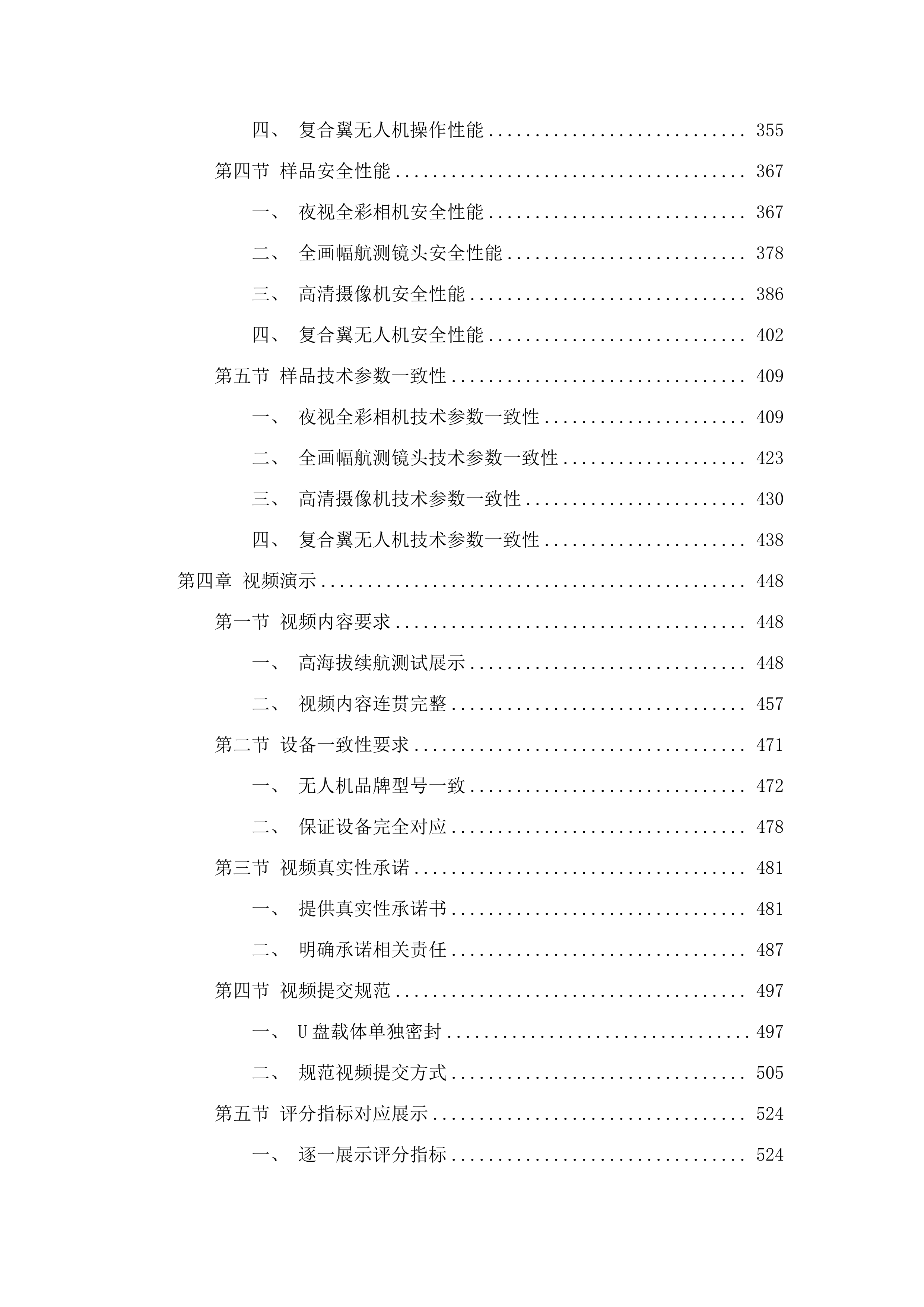 2024年度灭火救援装备采购项目.docx 第3页