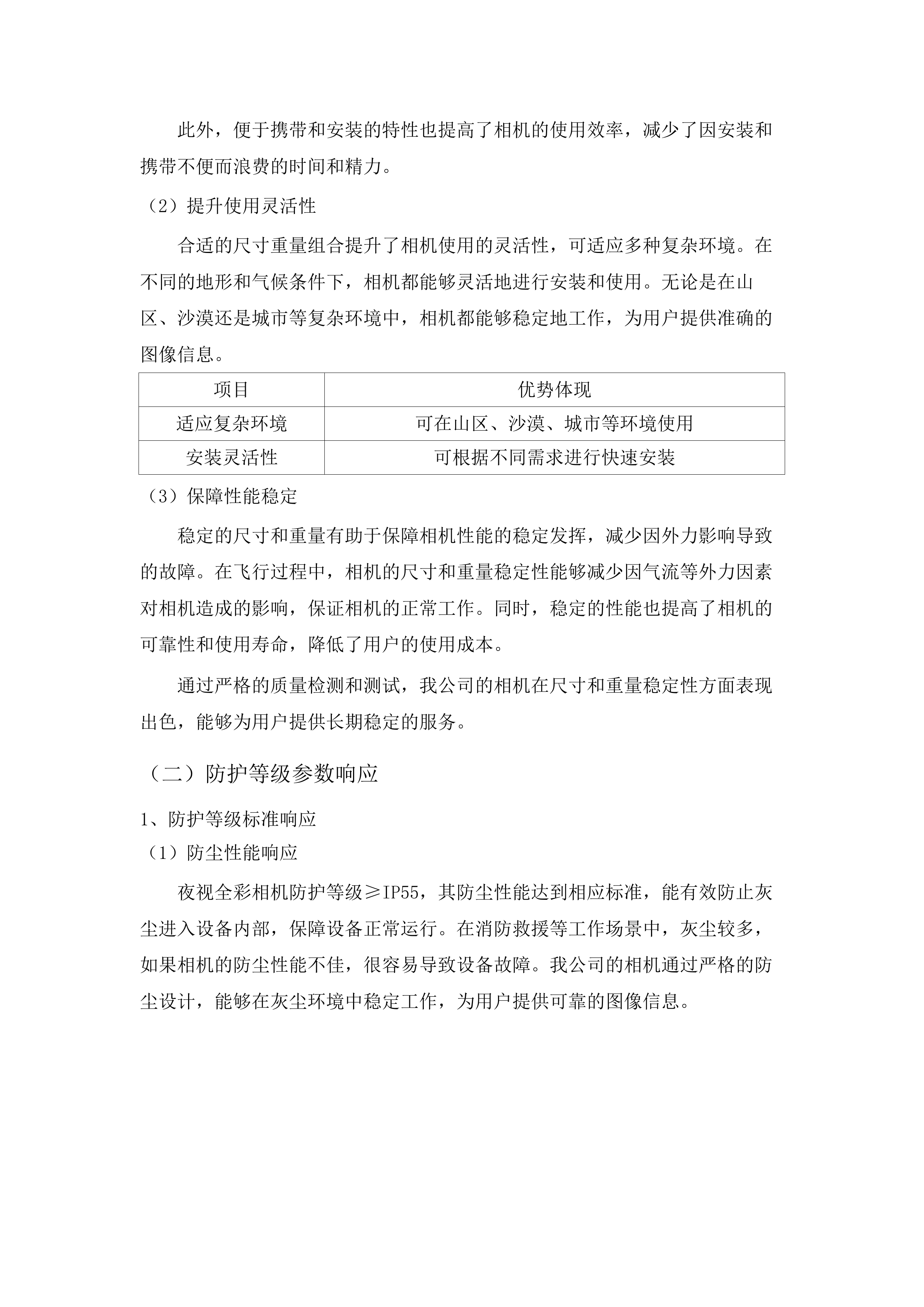 2024年度灭火救援装备采购项目.docx 第10页