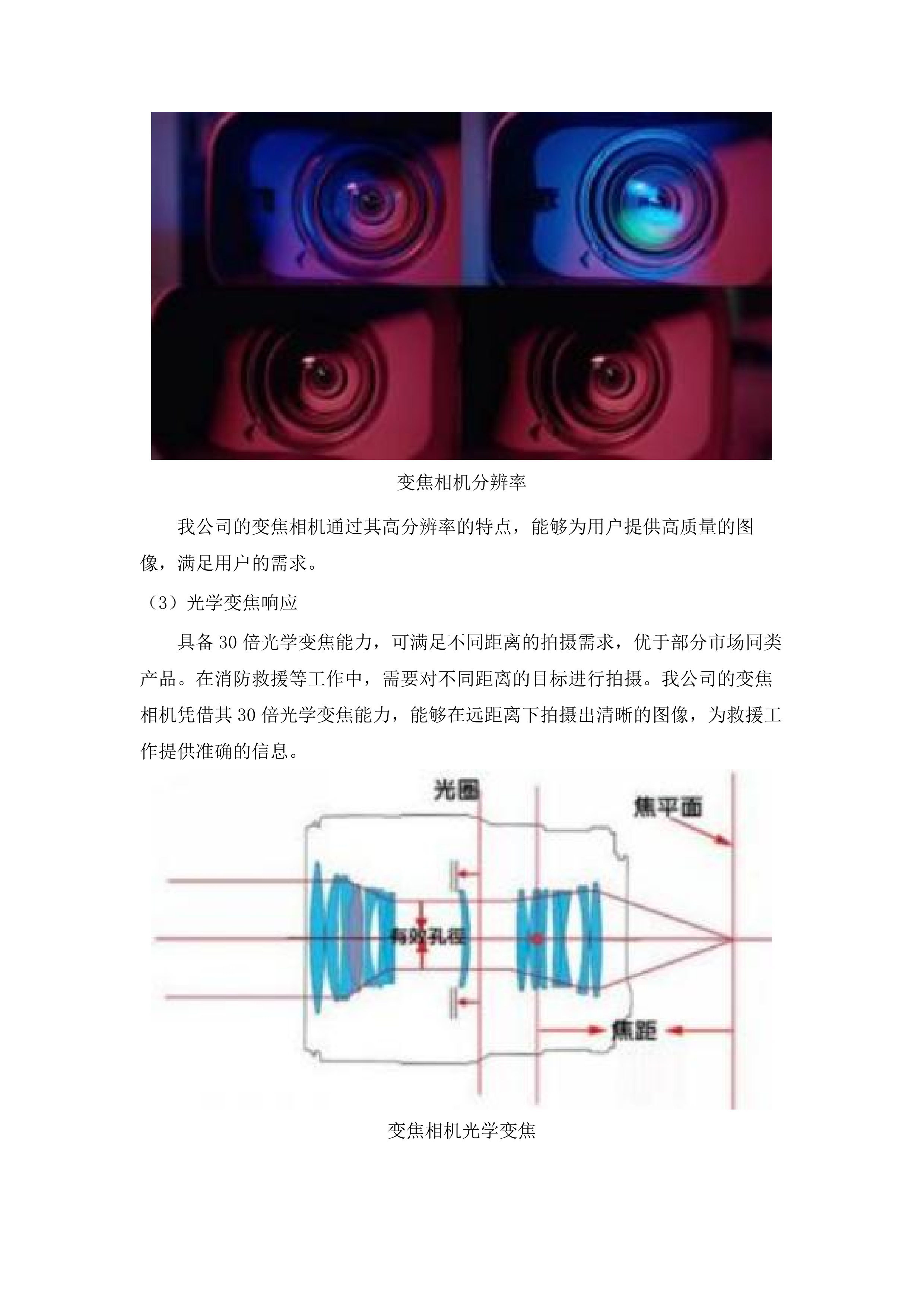 2024年度灭火救援装备采购项目.docx 第15页