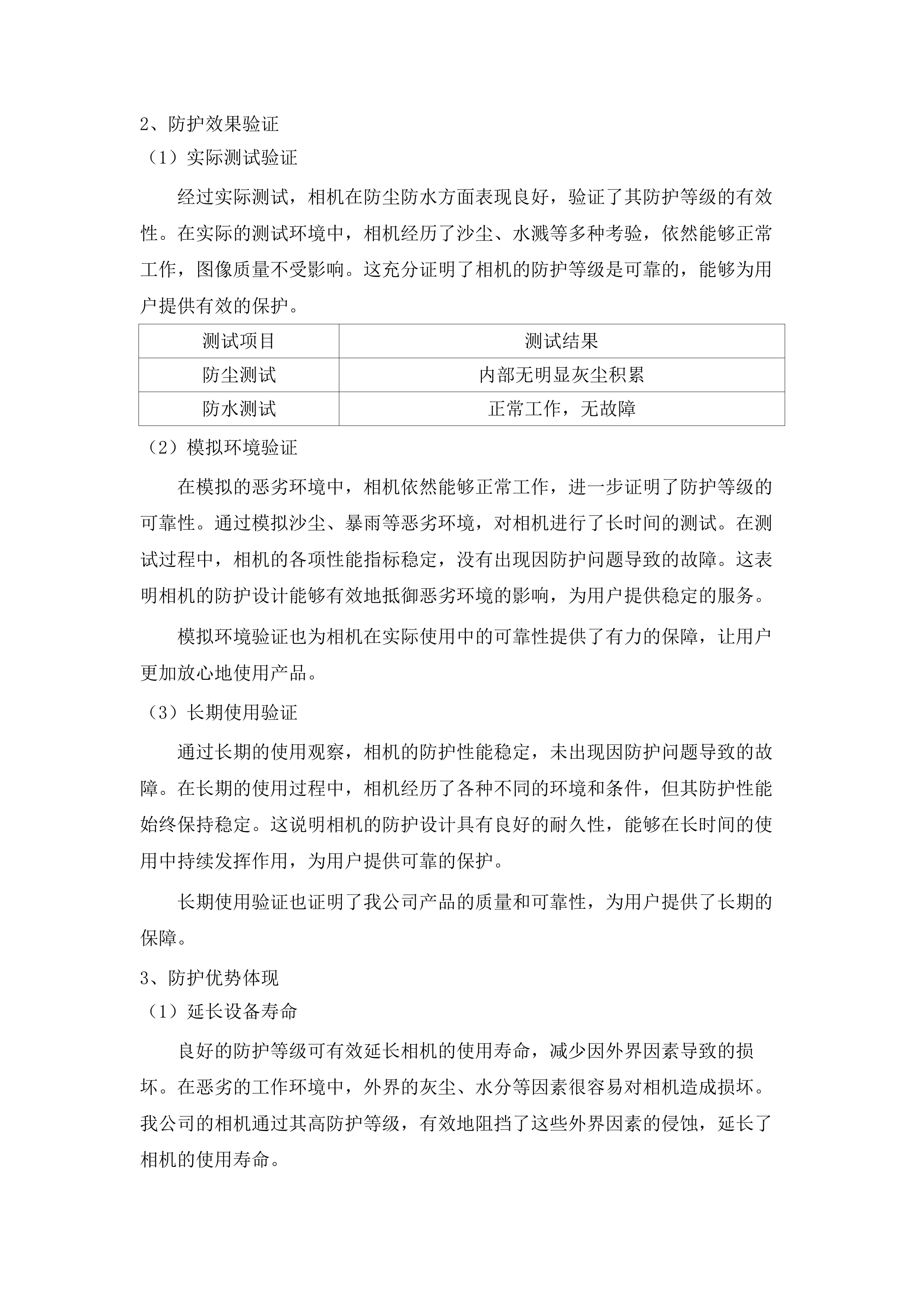 2024年度灭火救援装备采购项目.docx 第12页