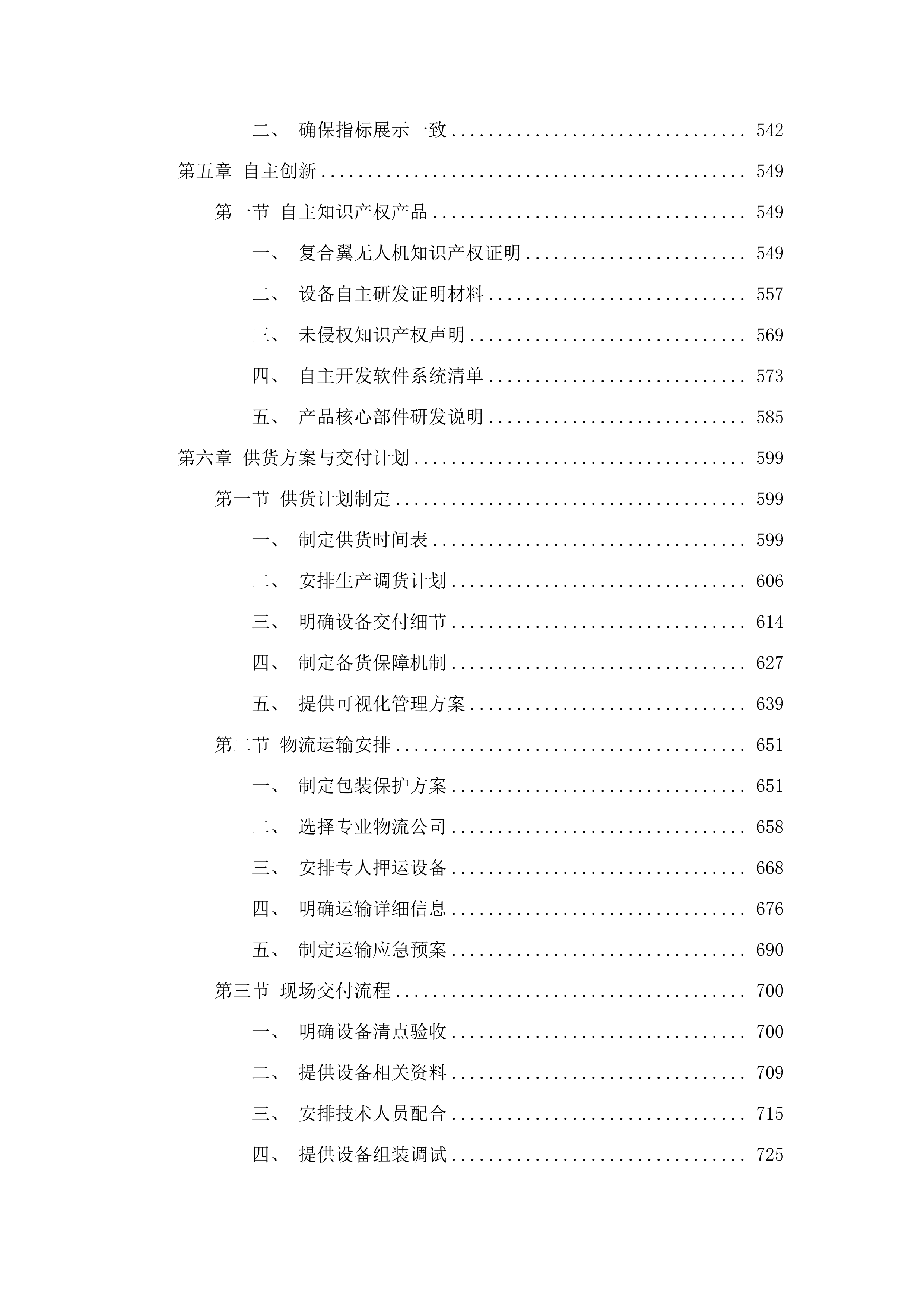2024年度灭火救援装备采购项目.docx 第4页
