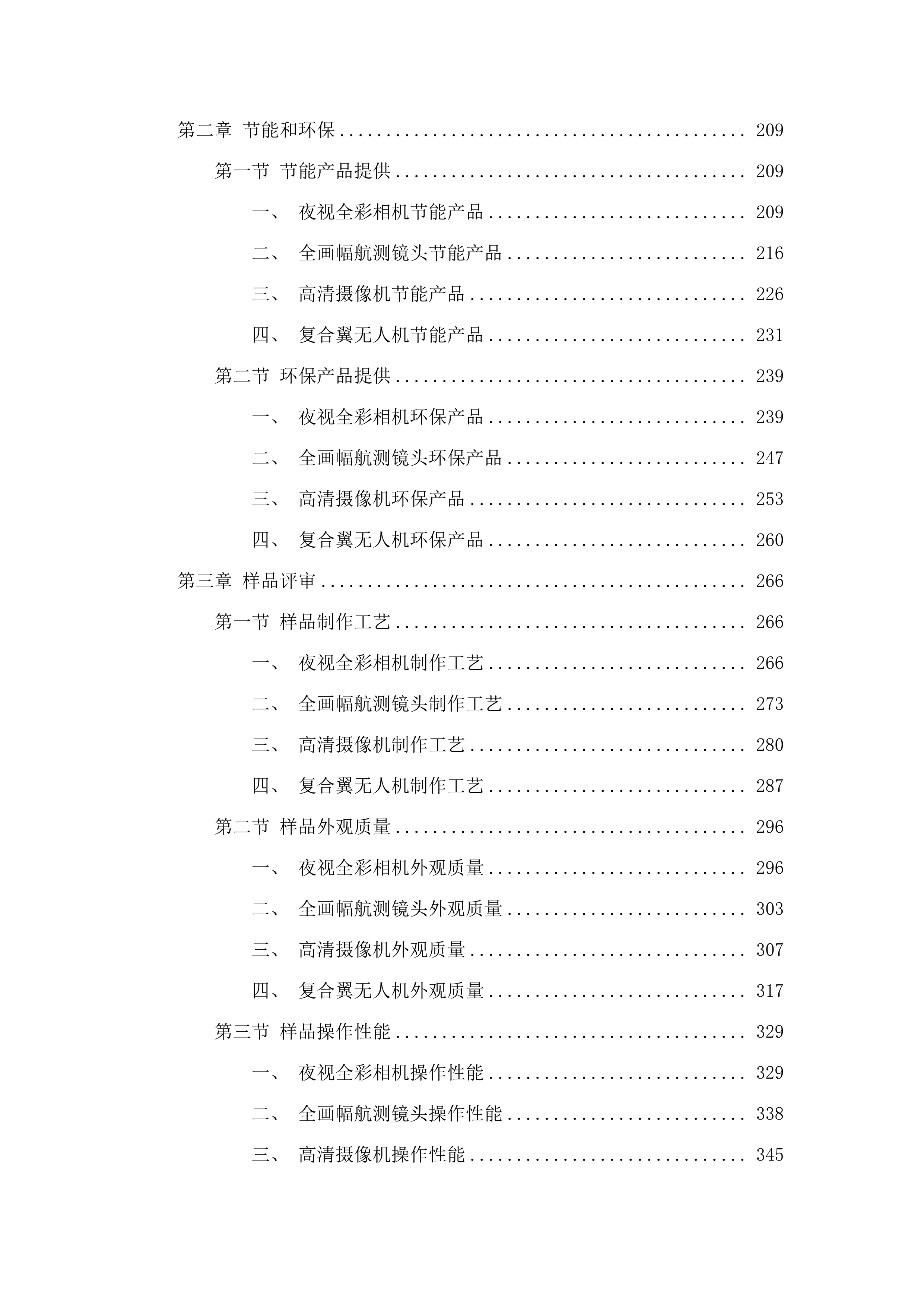2024年度灭火救援装备采购项目.docx 第2页