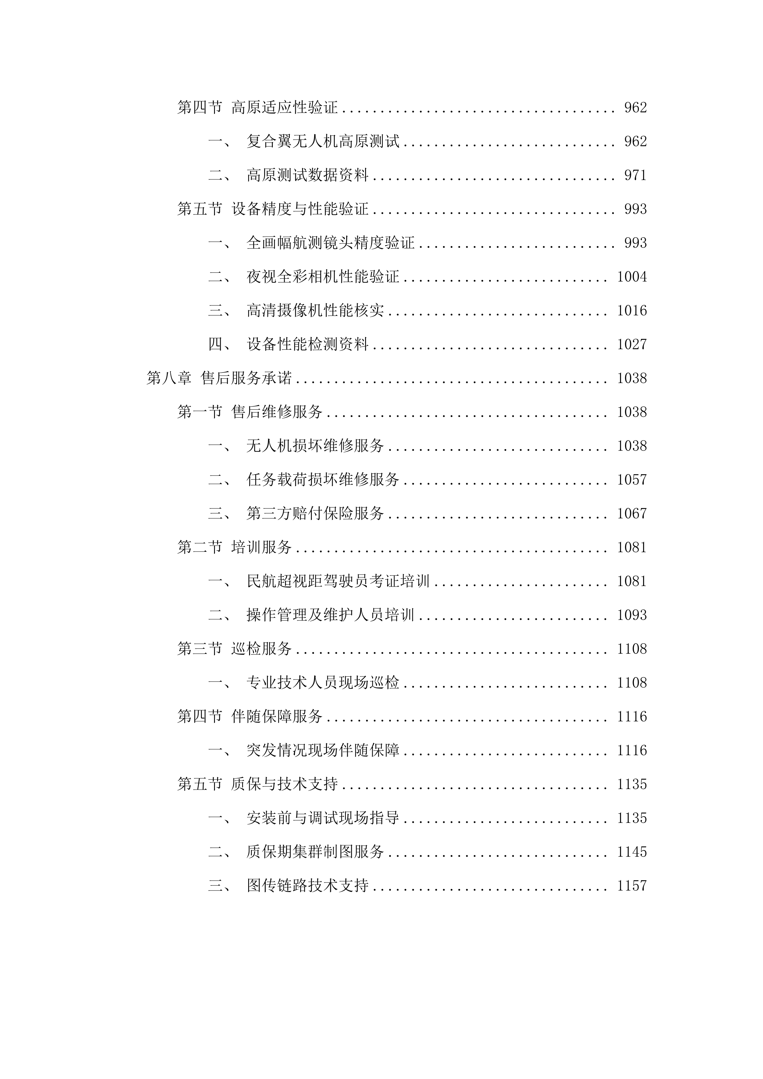 2024年度灭火救援装备采购项目.docx 第6页