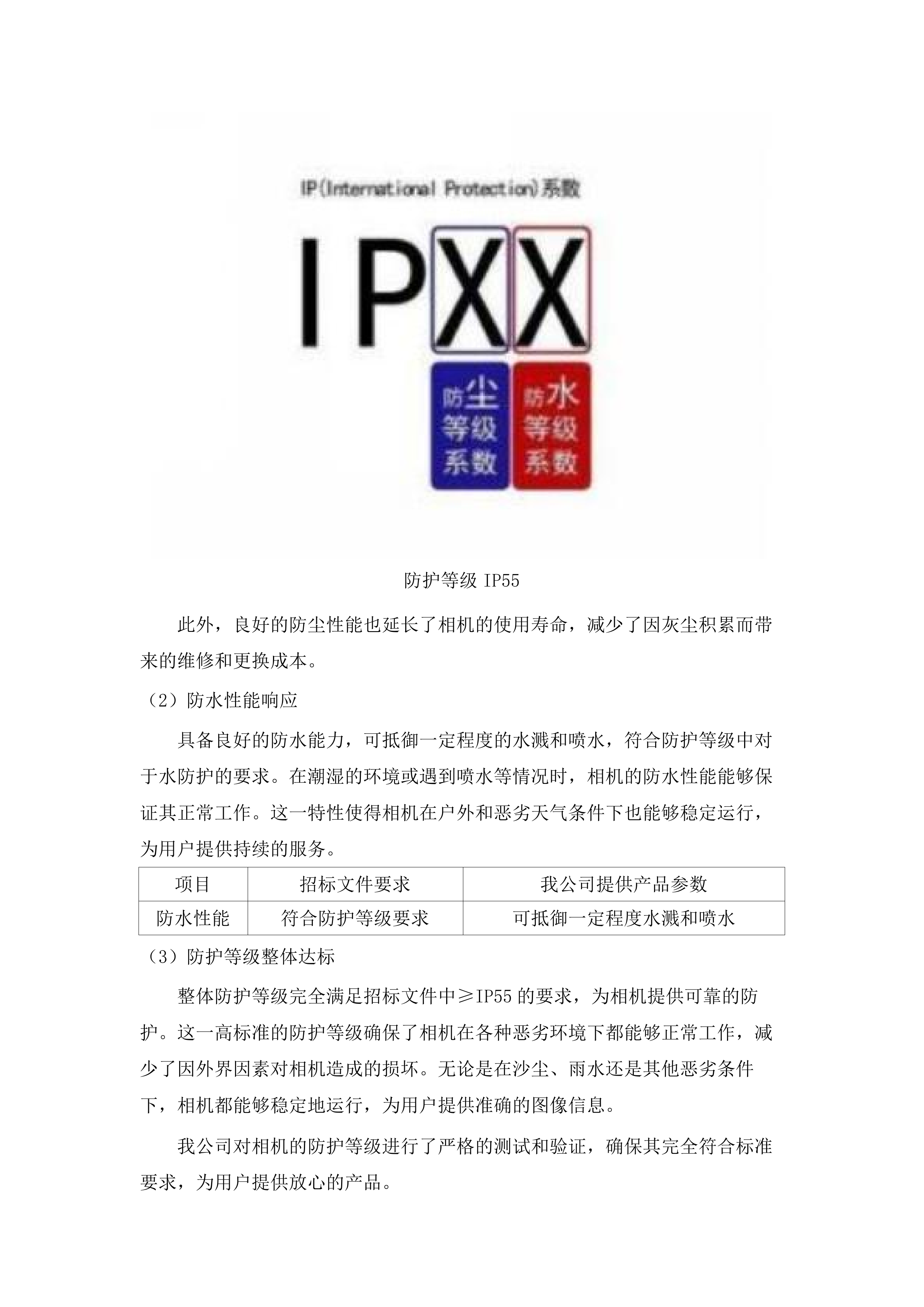 2024年度灭火救援装备采购项目.docx 第11页