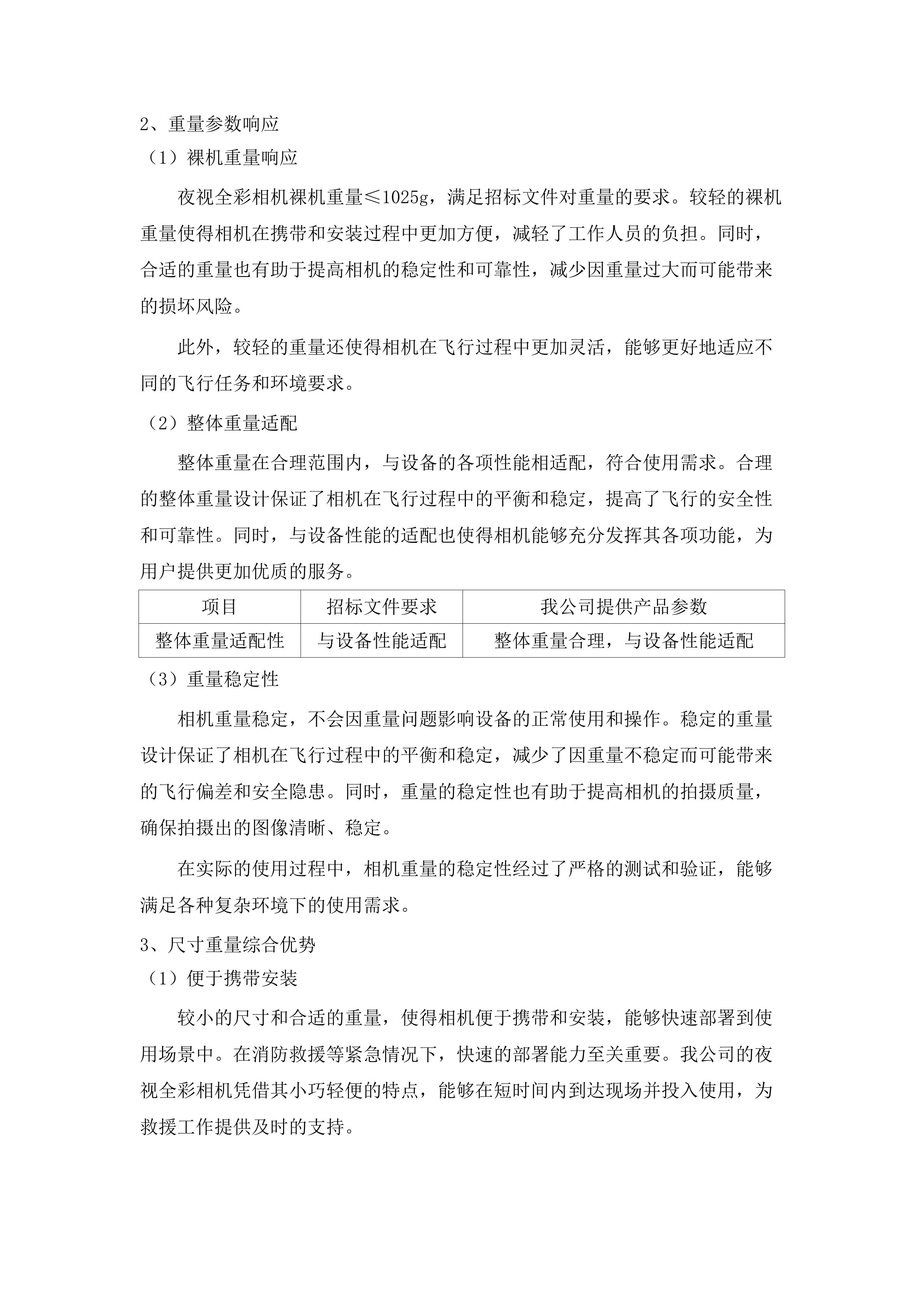 2024年度灭火救援装备采购项目.docx 第9页