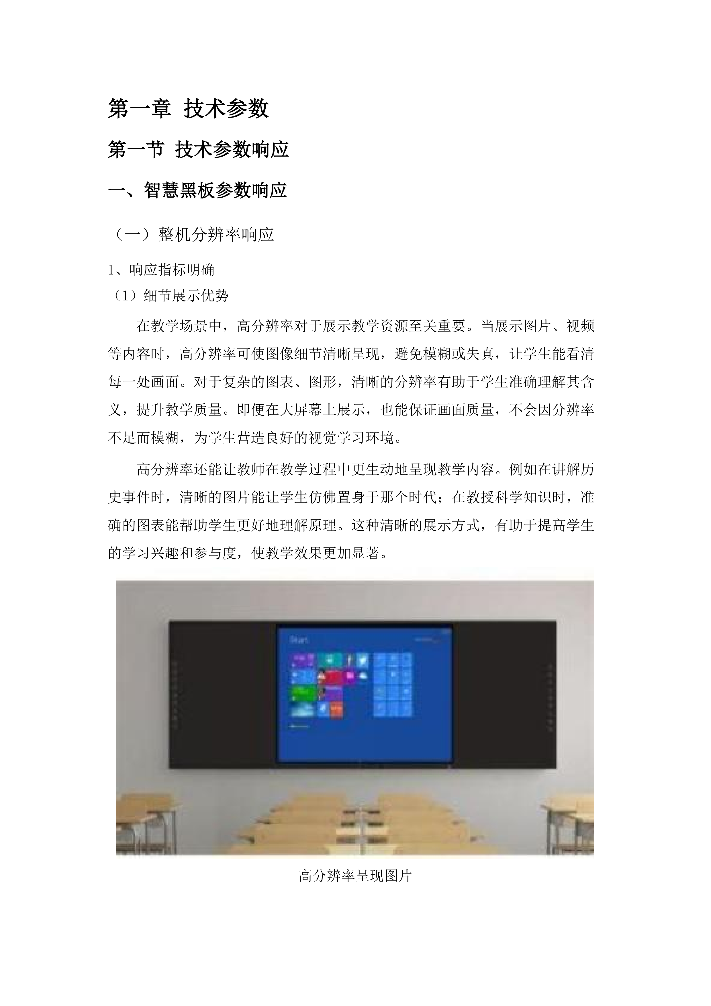 城西区智慧黑板采购.docx 第8页