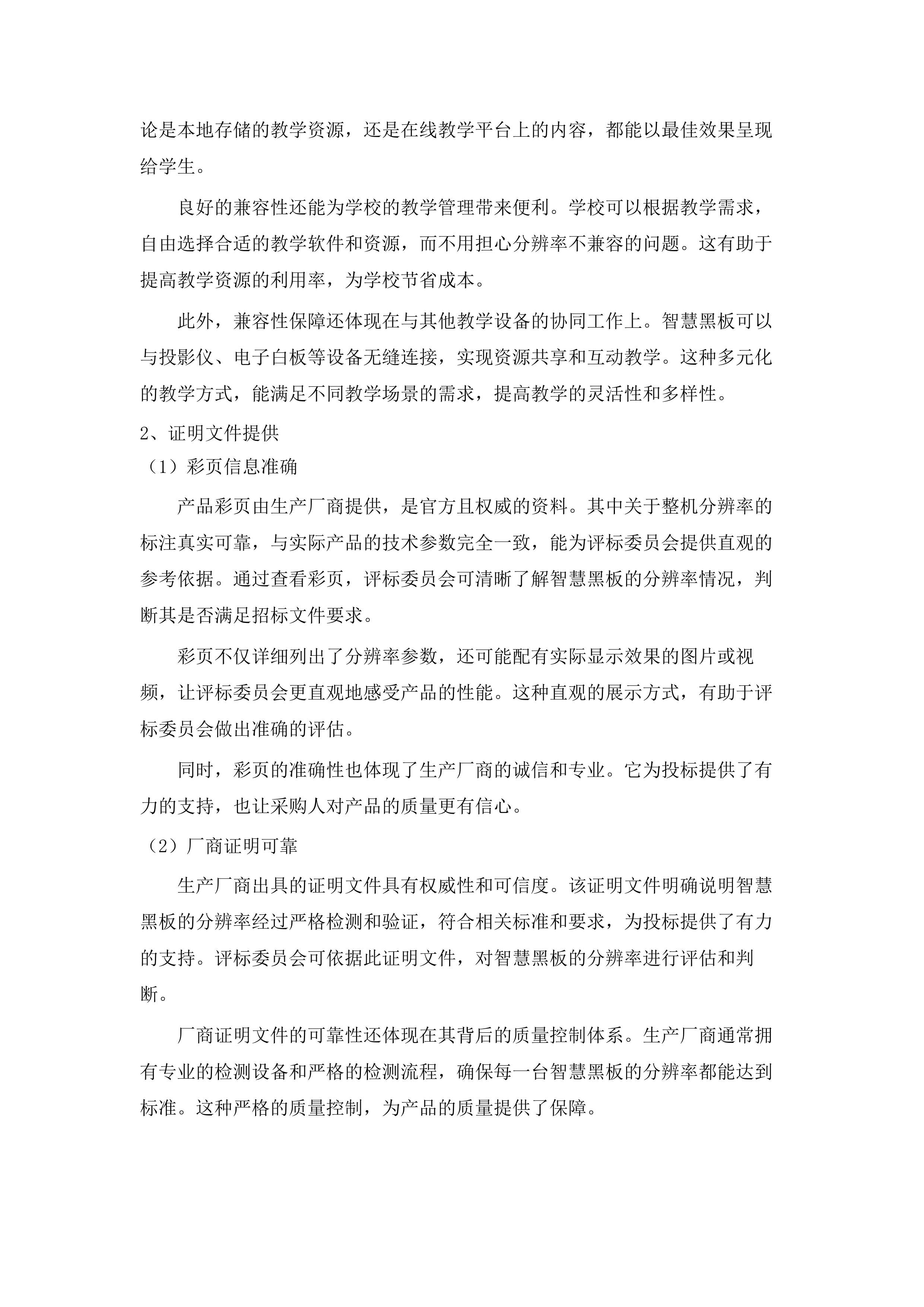 城西区智慧黑板采购.docx 第10页