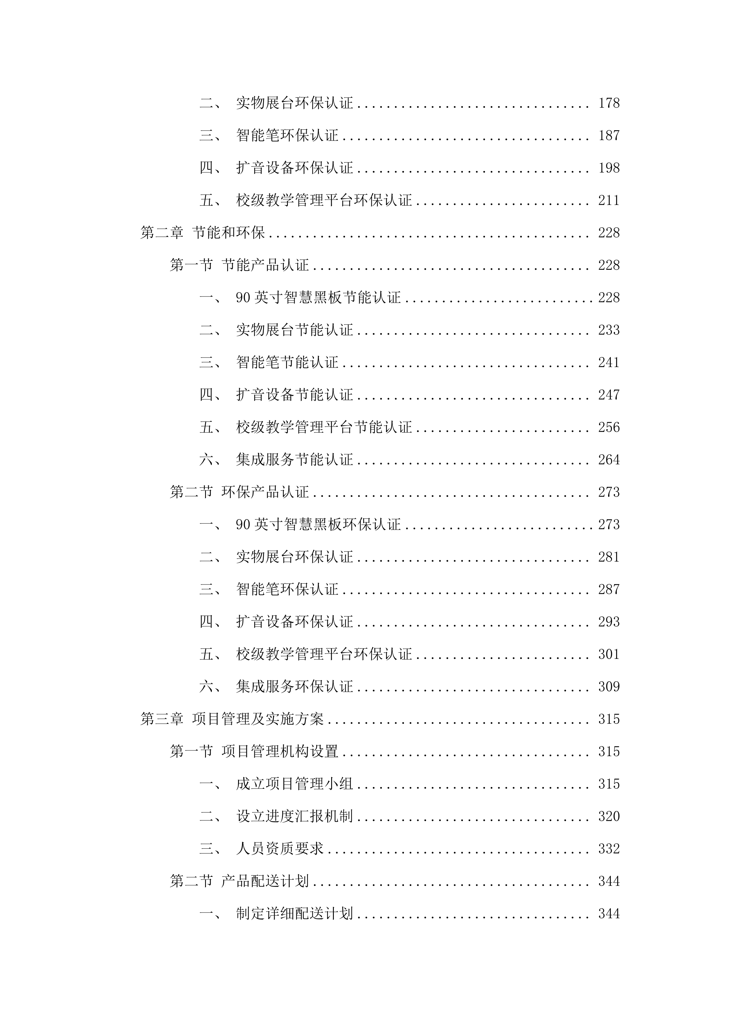 城西区智慧黑板采购.docx 第2页