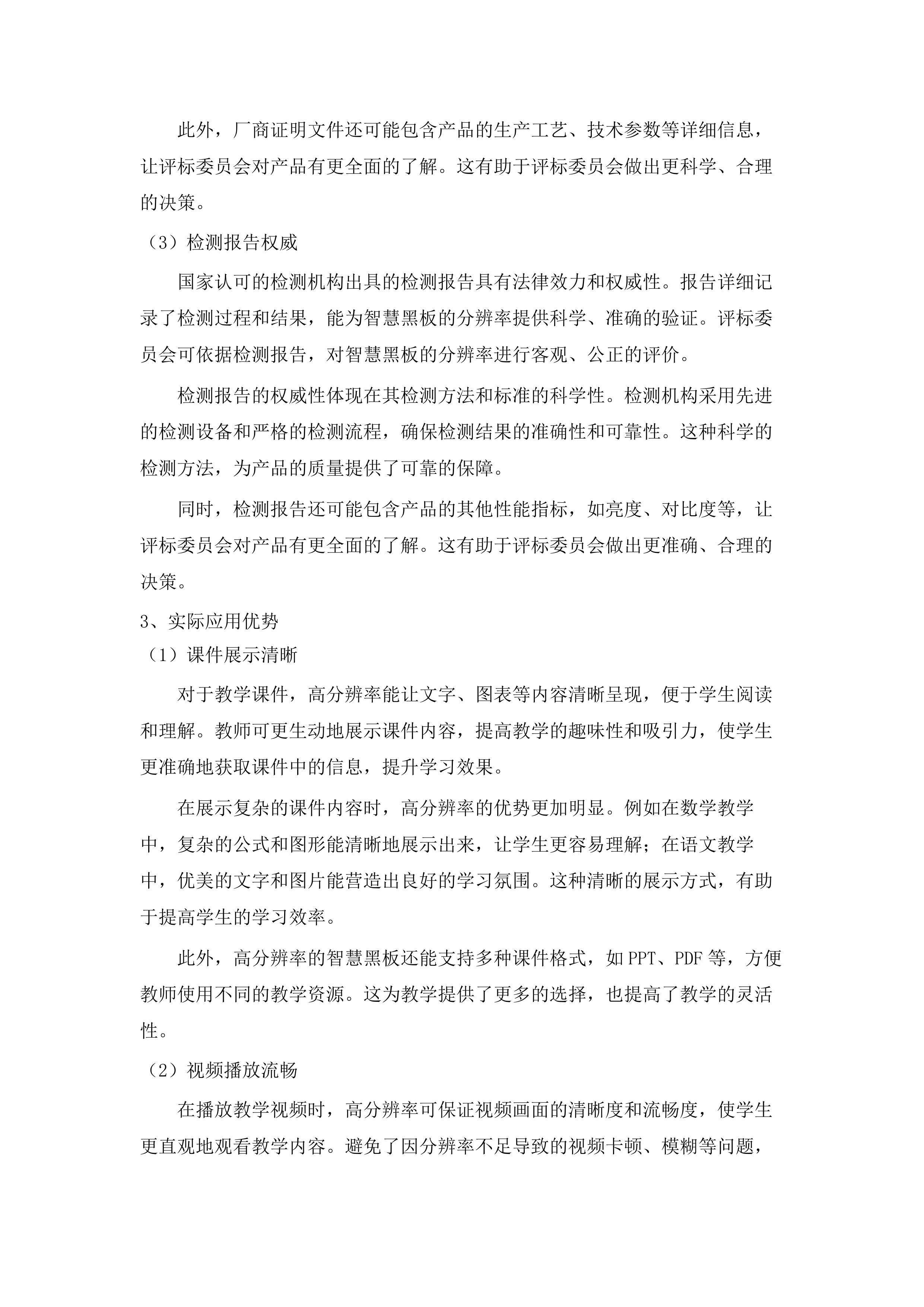 城西区智慧黑板采购.docx 第11页