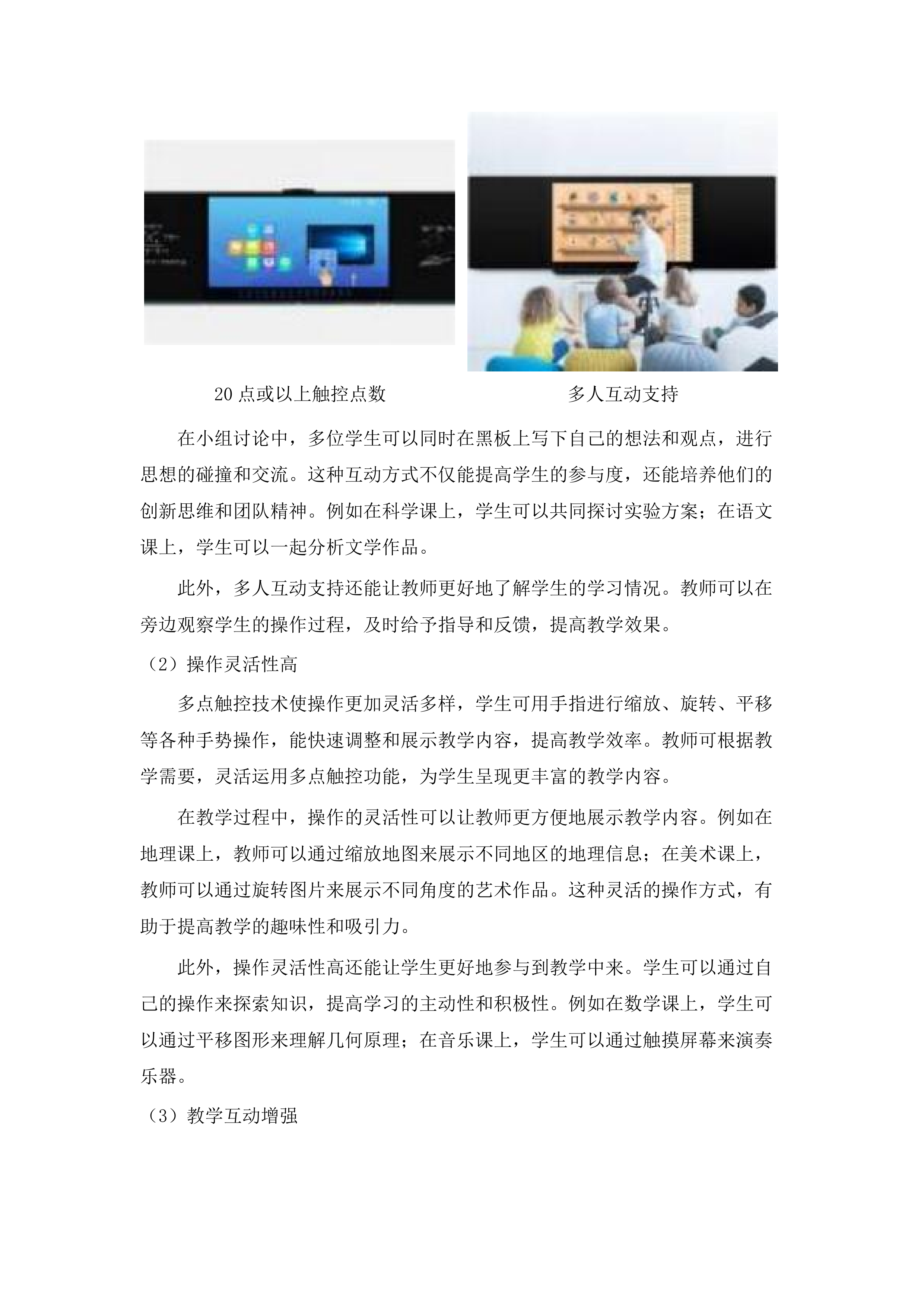 城西区智慧黑板采购.docx 第13页