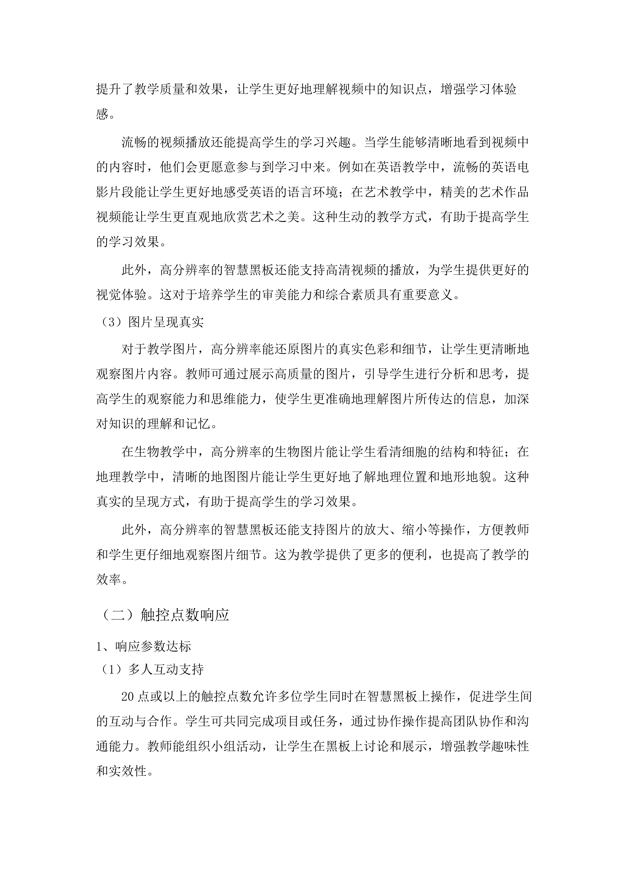城西区智慧黑板采购.docx 第12页