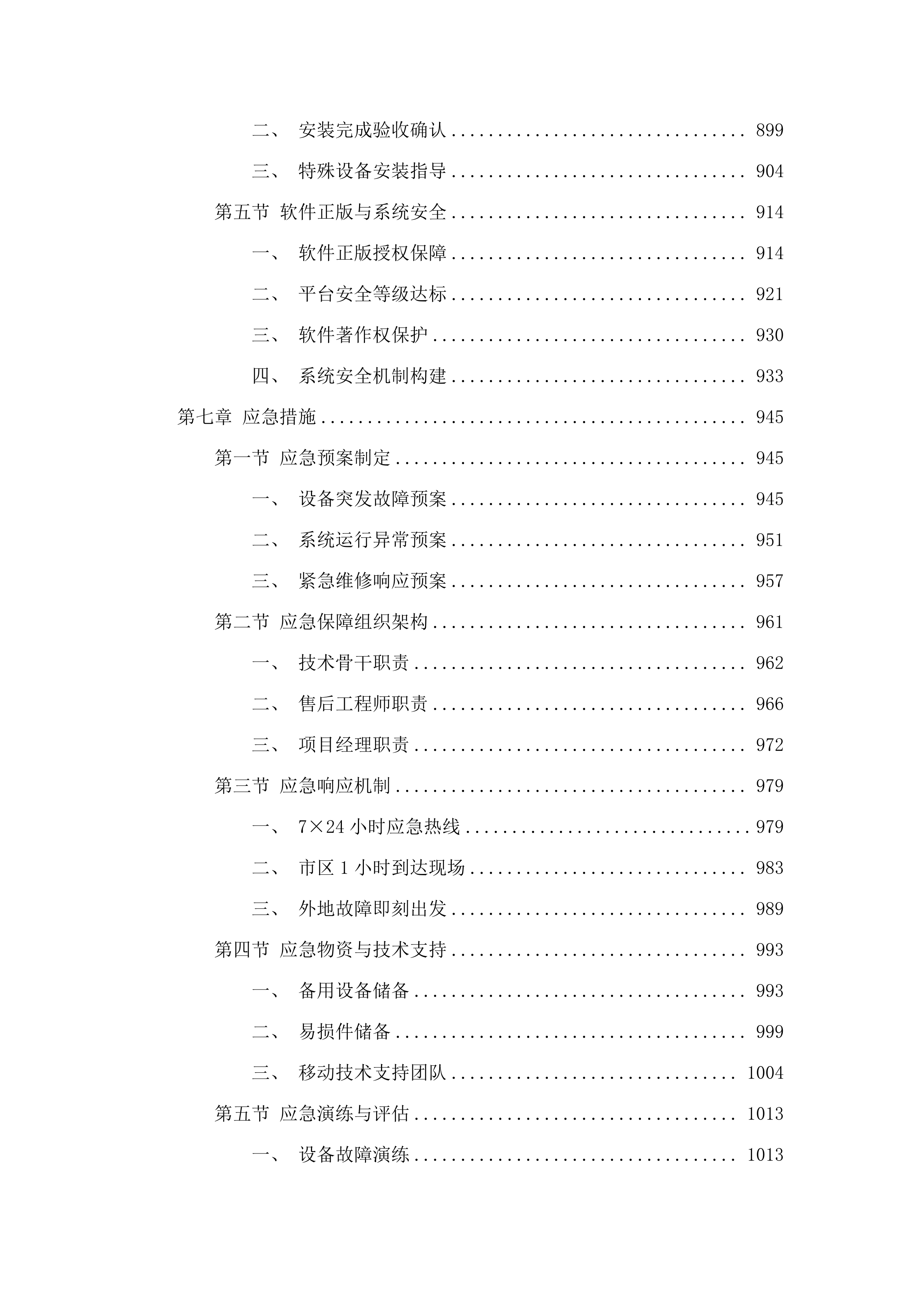 城西区智慧黑板采购.docx 第6页