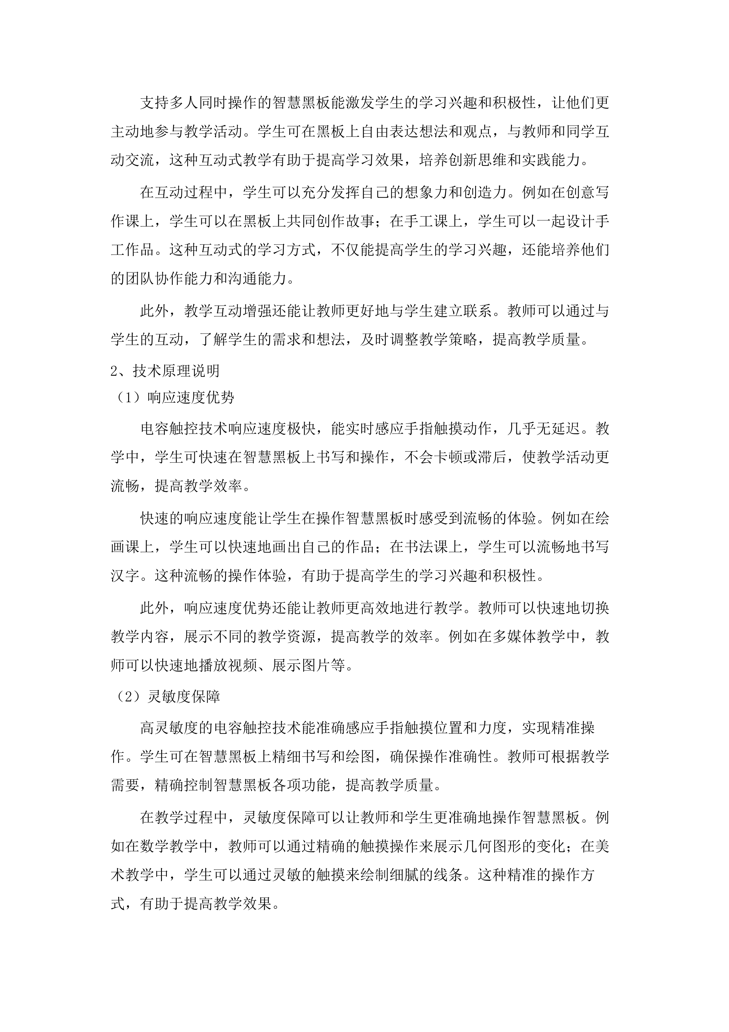城西区智慧黑板采购.docx 第14页
