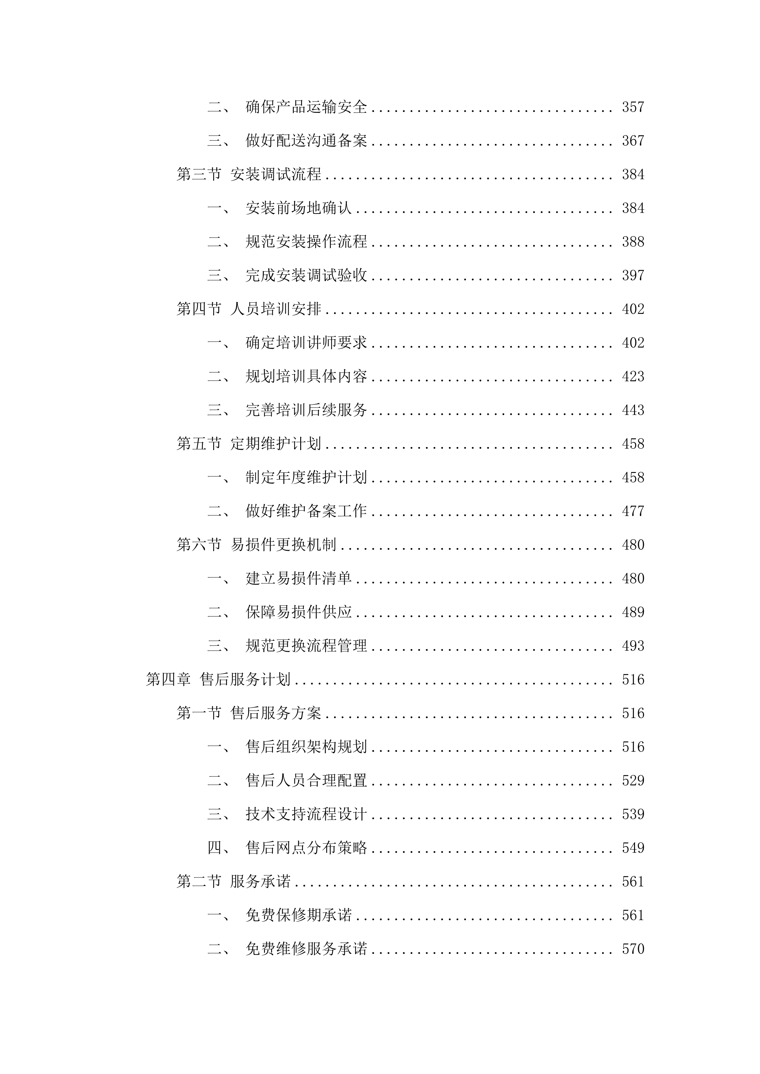 城西区智慧黑板采购.docx 第3页