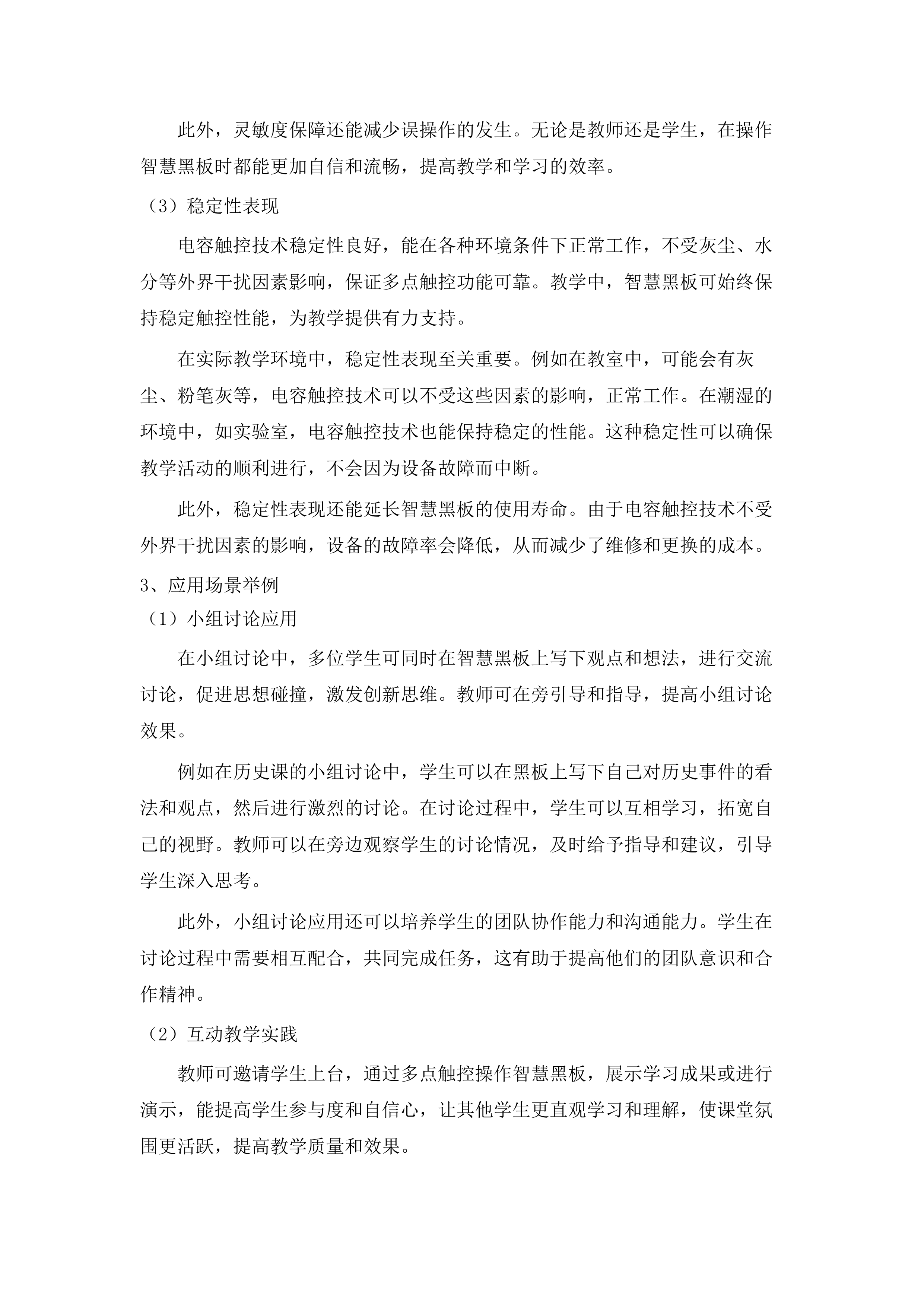 城西区智慧黑板采购.docx 第15页