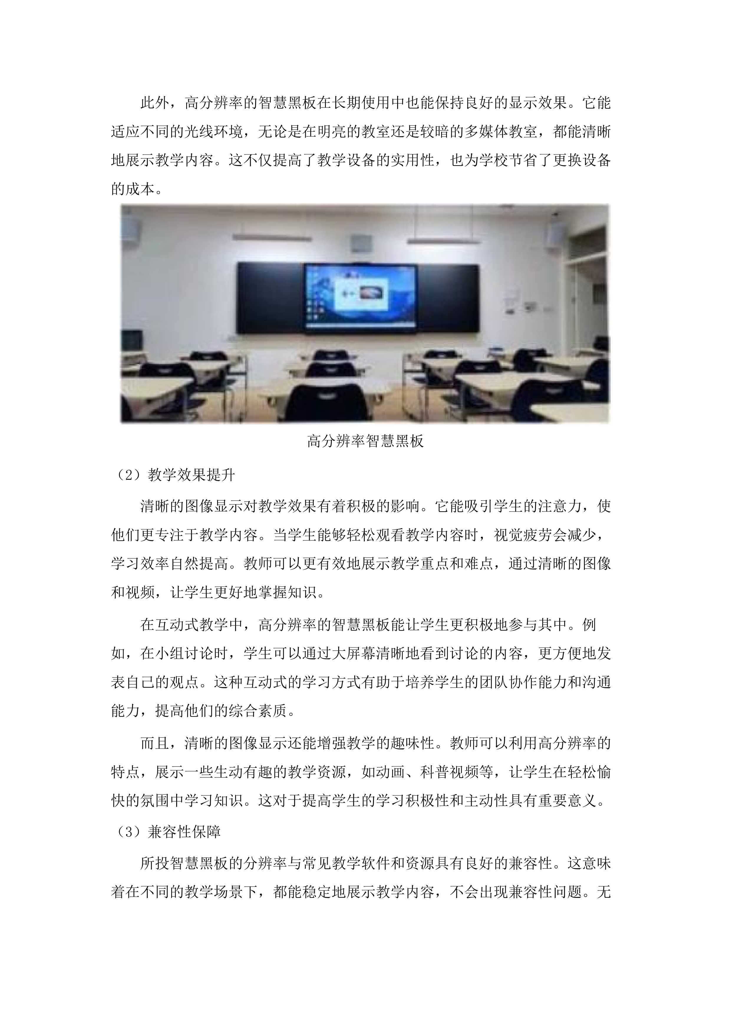 城西区智慧黑板采购.docx 第9页