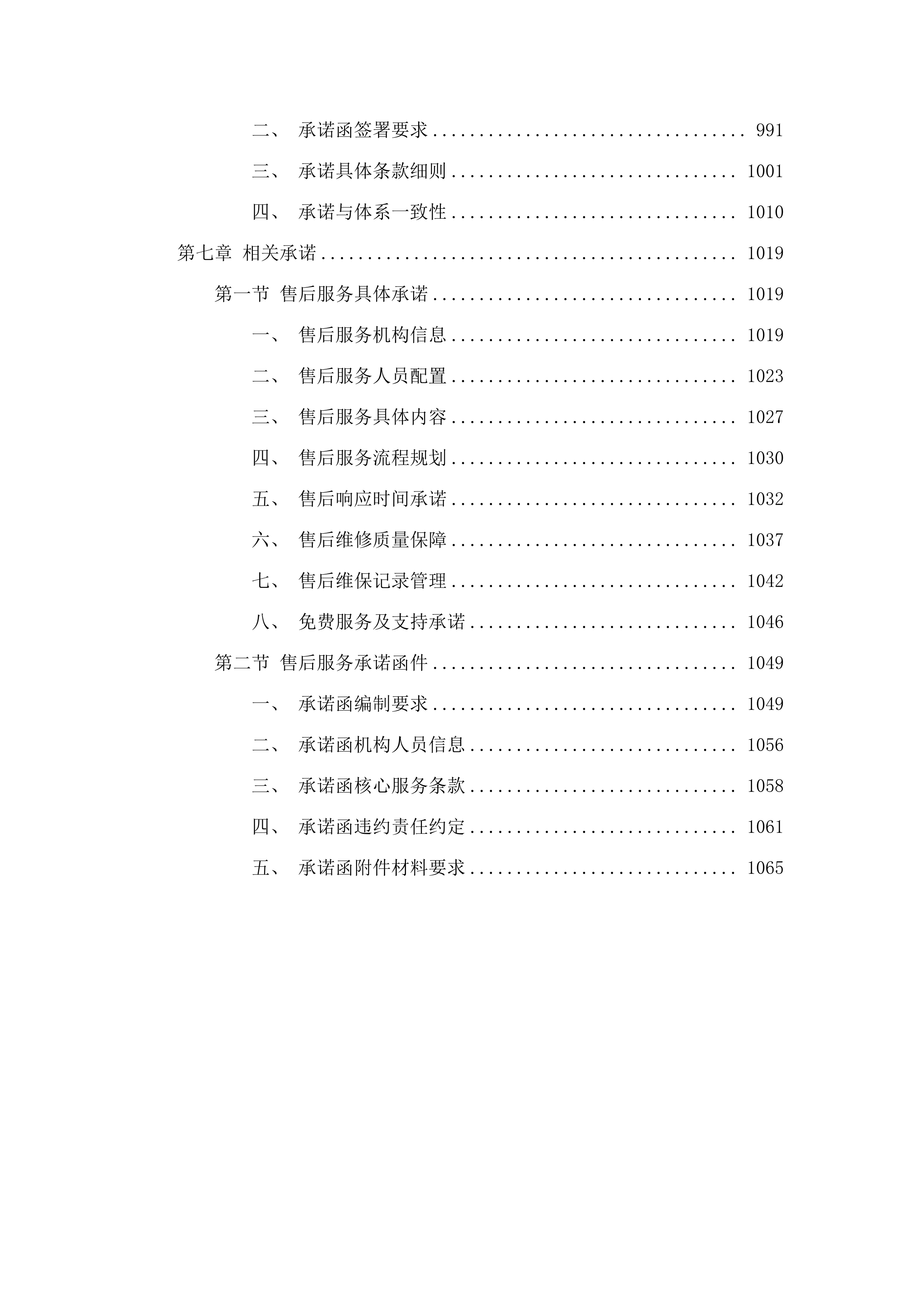 青海省第三地质勘查院购置生态环境要素现场快速监测分析系统项目.docx 第6页