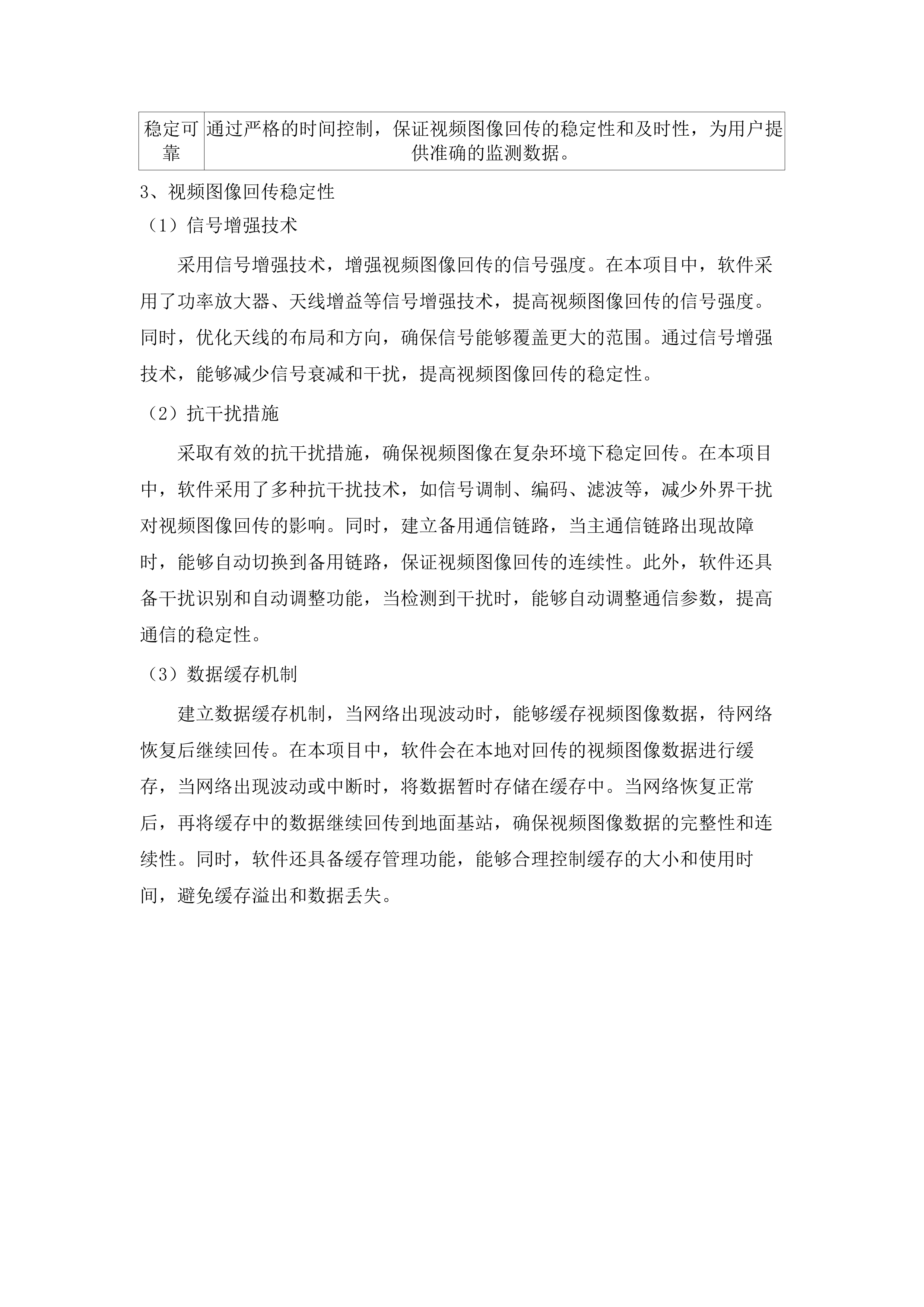 青海省第三地质勘查院购置生态环境要素现场快速监测分析系统项目.docx 第15页