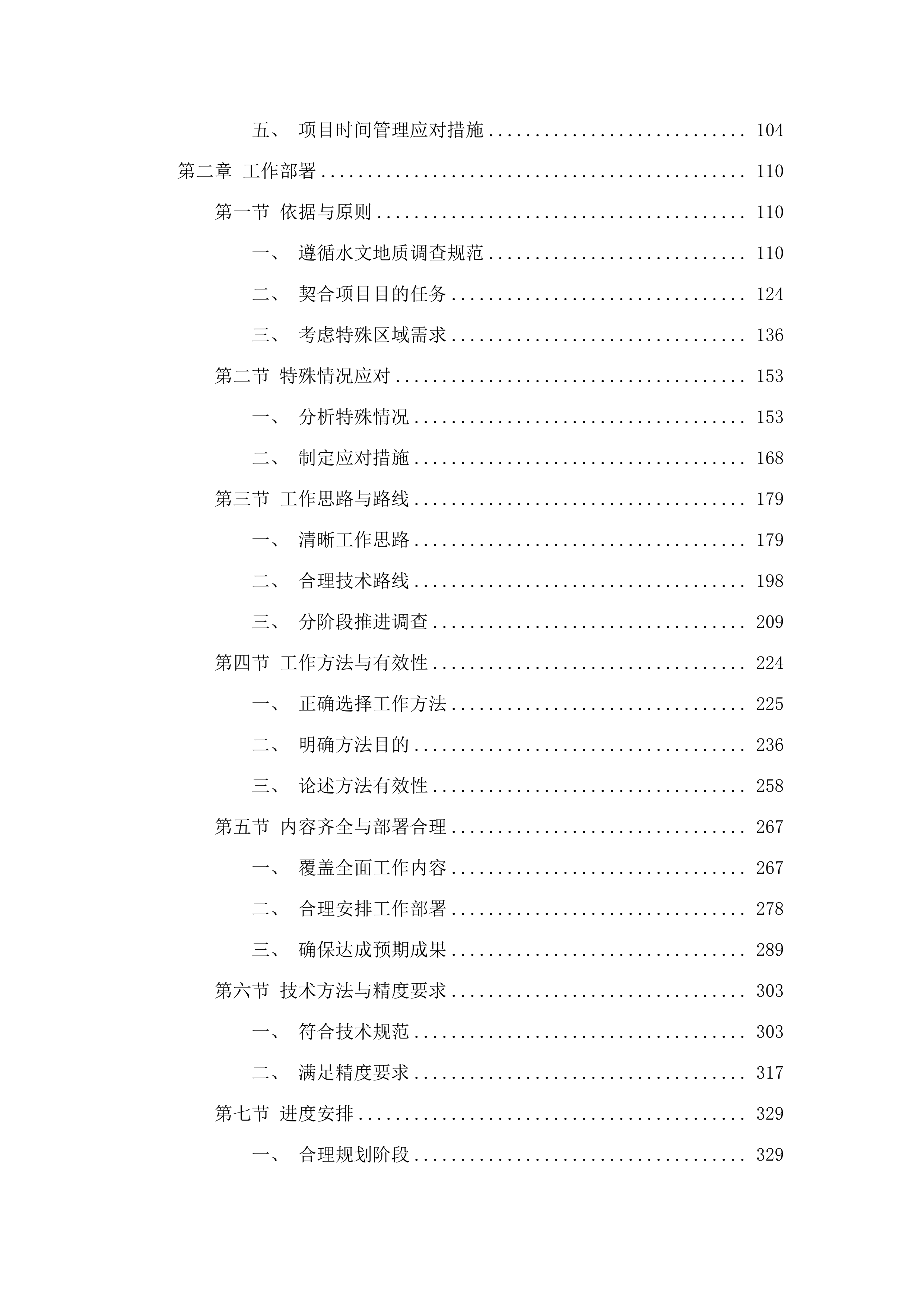 柴达木盆地水资源综合调查评价.docx 第2页