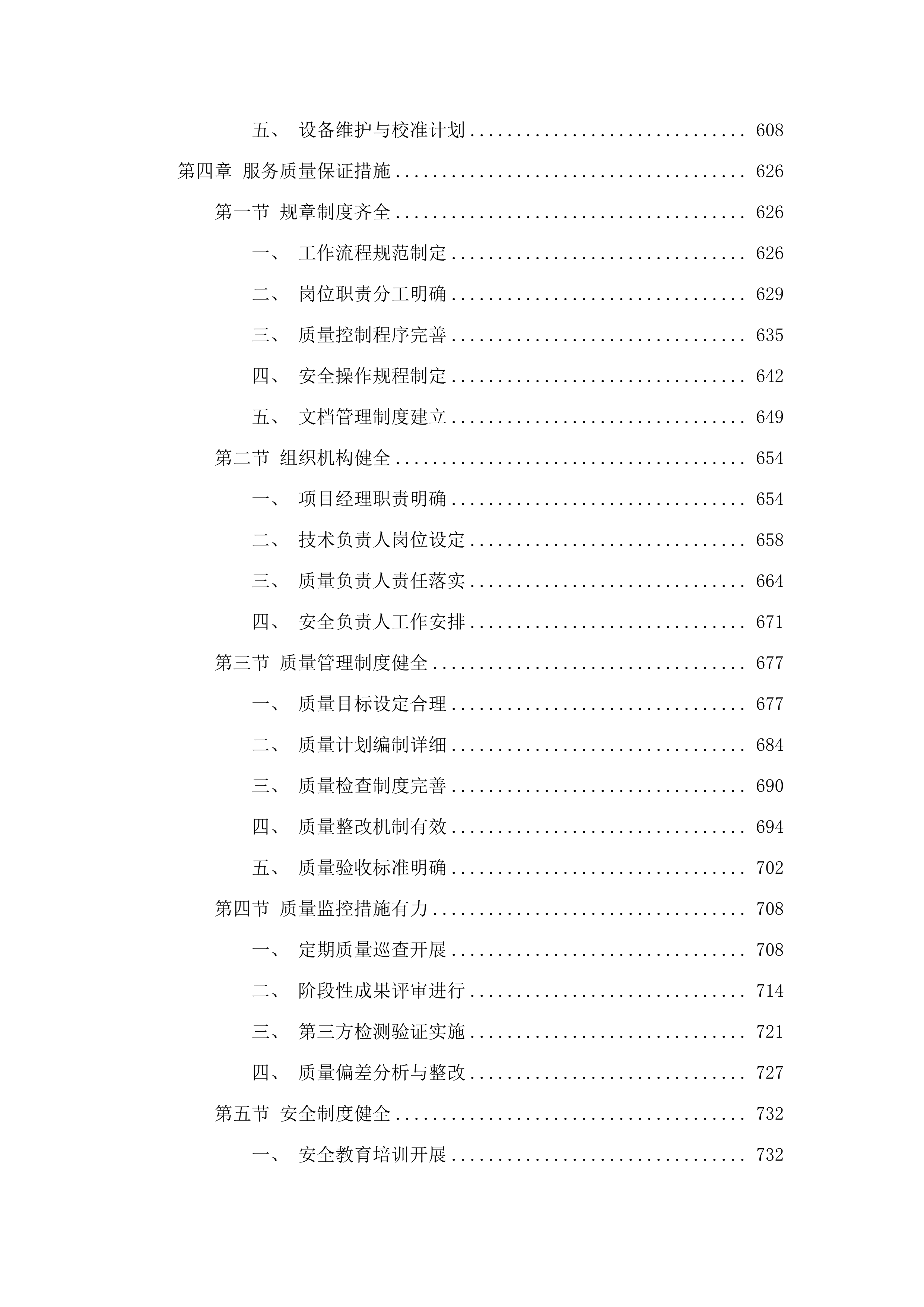 柴达木盆地水资源综合调查评价.docx 第4页