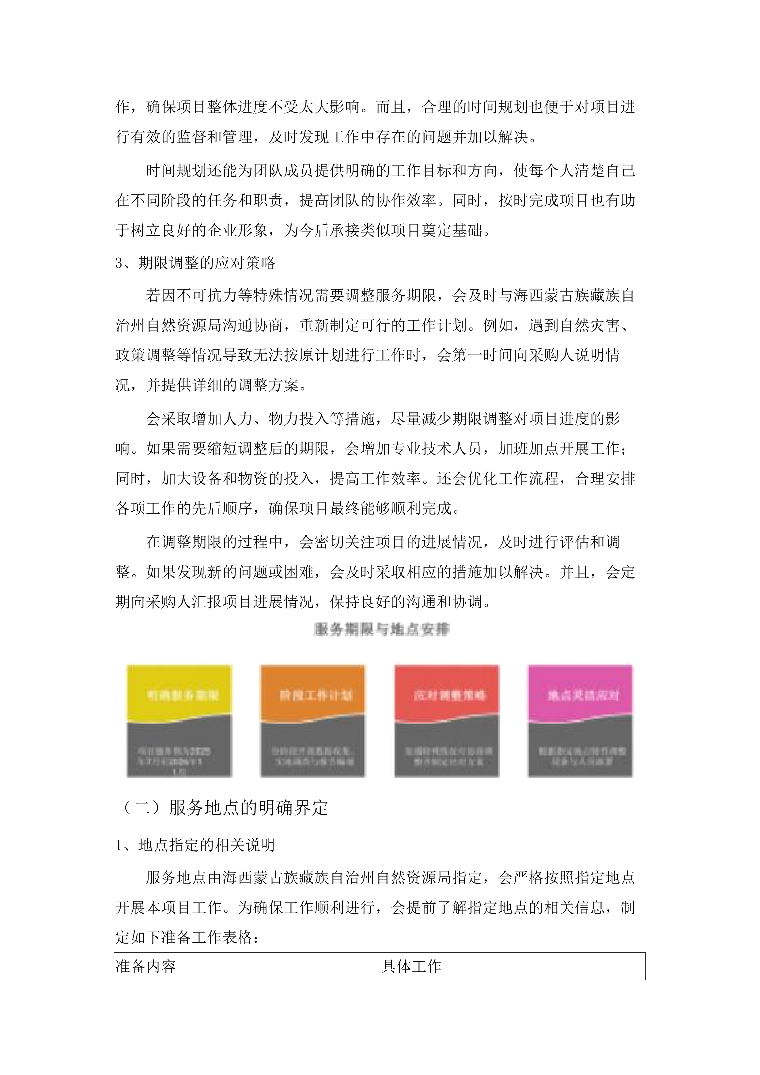 柴达木盆地水资源综合调查评价.docx 第12页