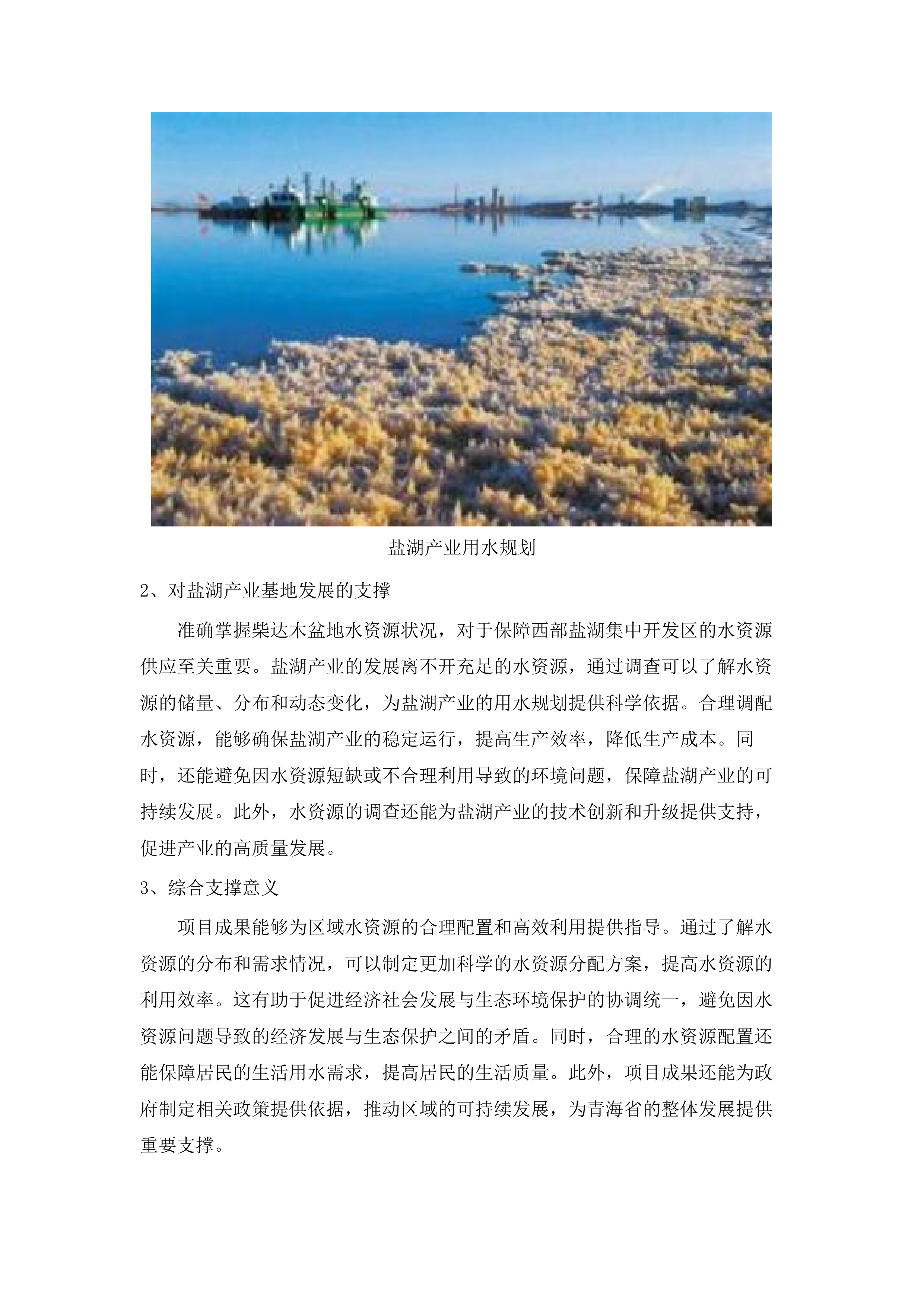 柴达木盆地水资源综合调查评价.docx 第10页