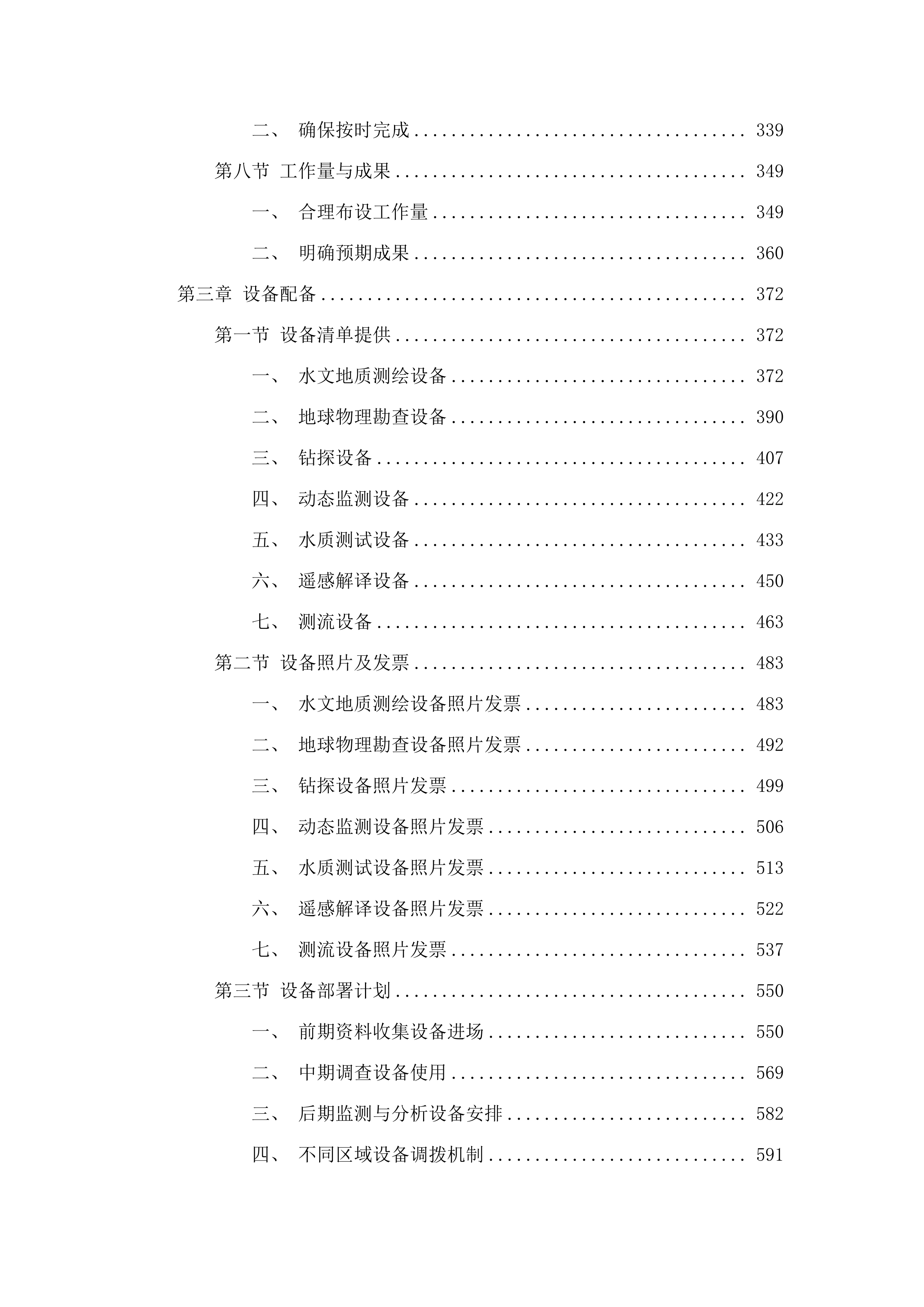 柴达木盆地水资源综合调查评价.docx 第3页