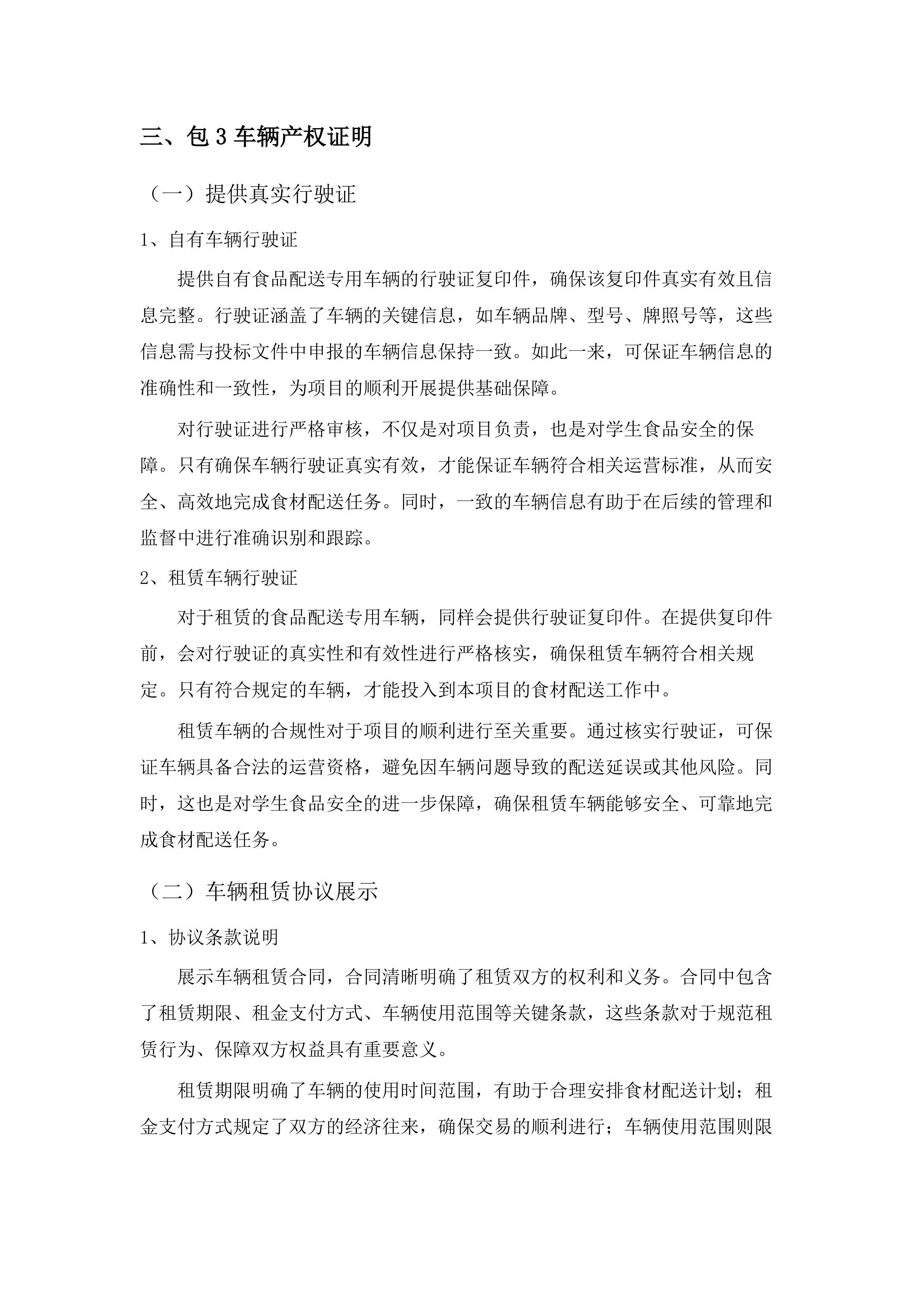 化隆县2025年农村义务教育学生营养改善计划中小学食堂大宗食材采购第二批.docx 第15页