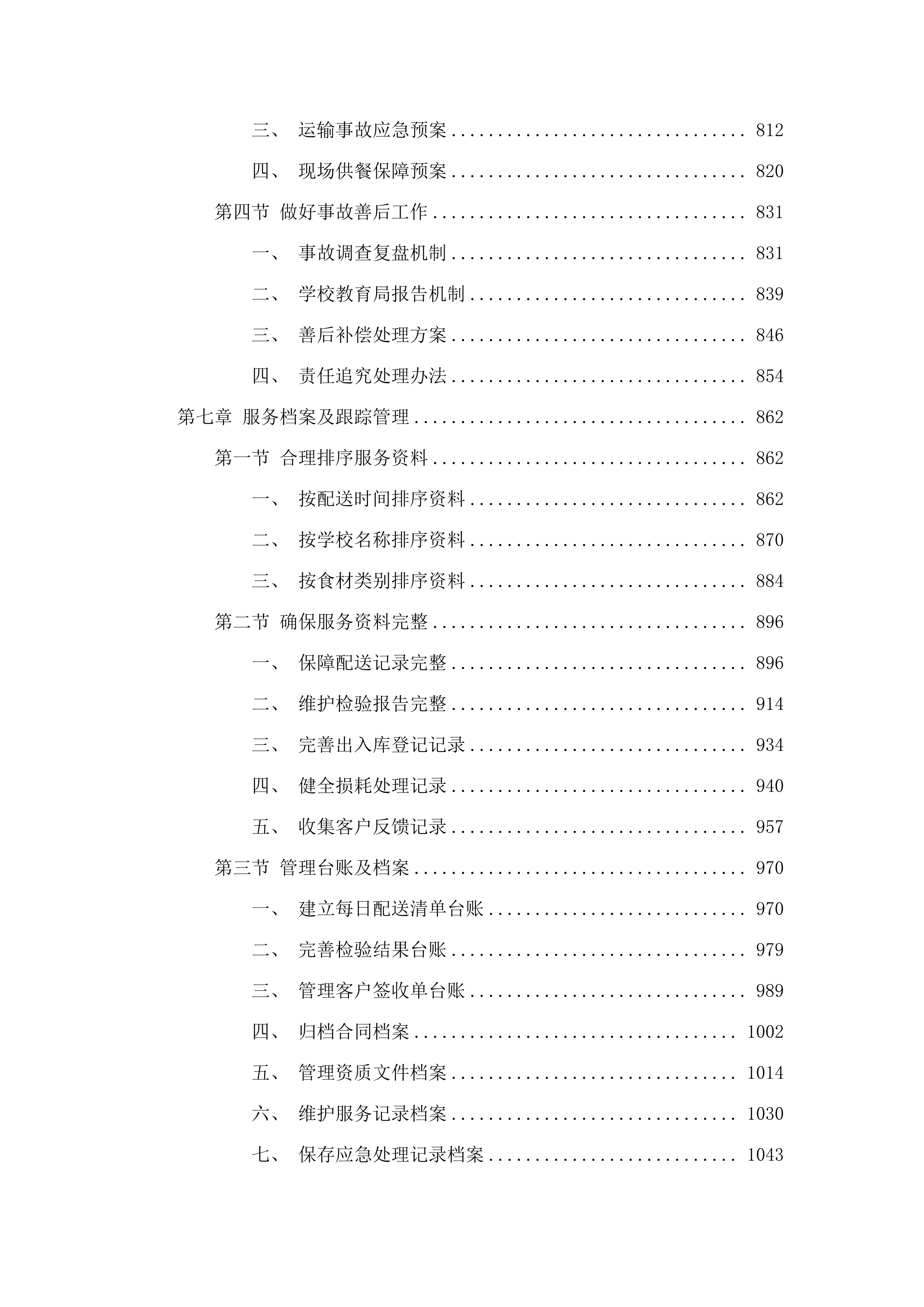 化隆县2025年农村义务教育学生营养改善计划中小学食堂大宗食材采购第二批.docx 第6页