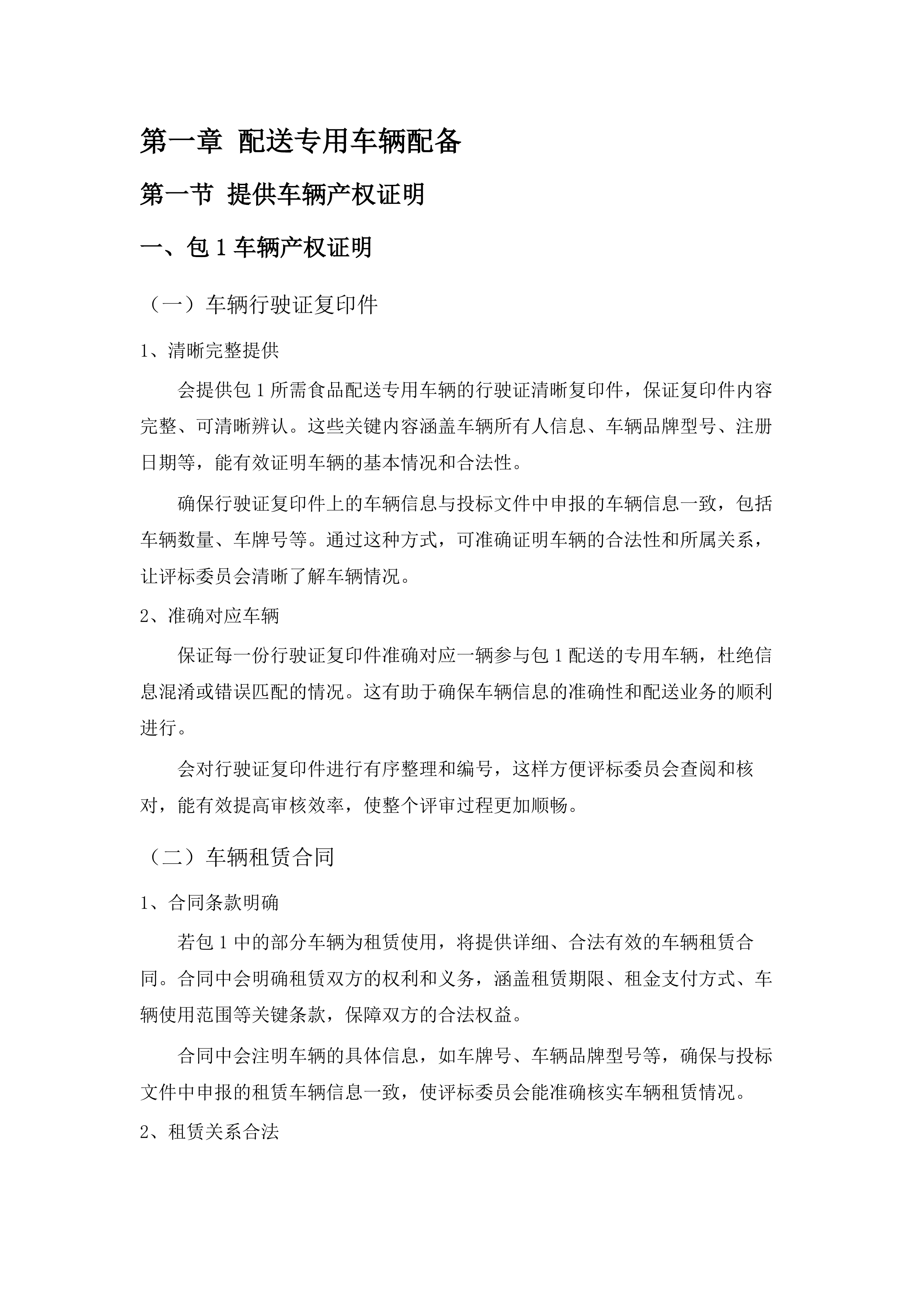 化隆县2025年农村义务教育学生营养改善计划中小学食堂大宗食材采购第二批.docx 第9页