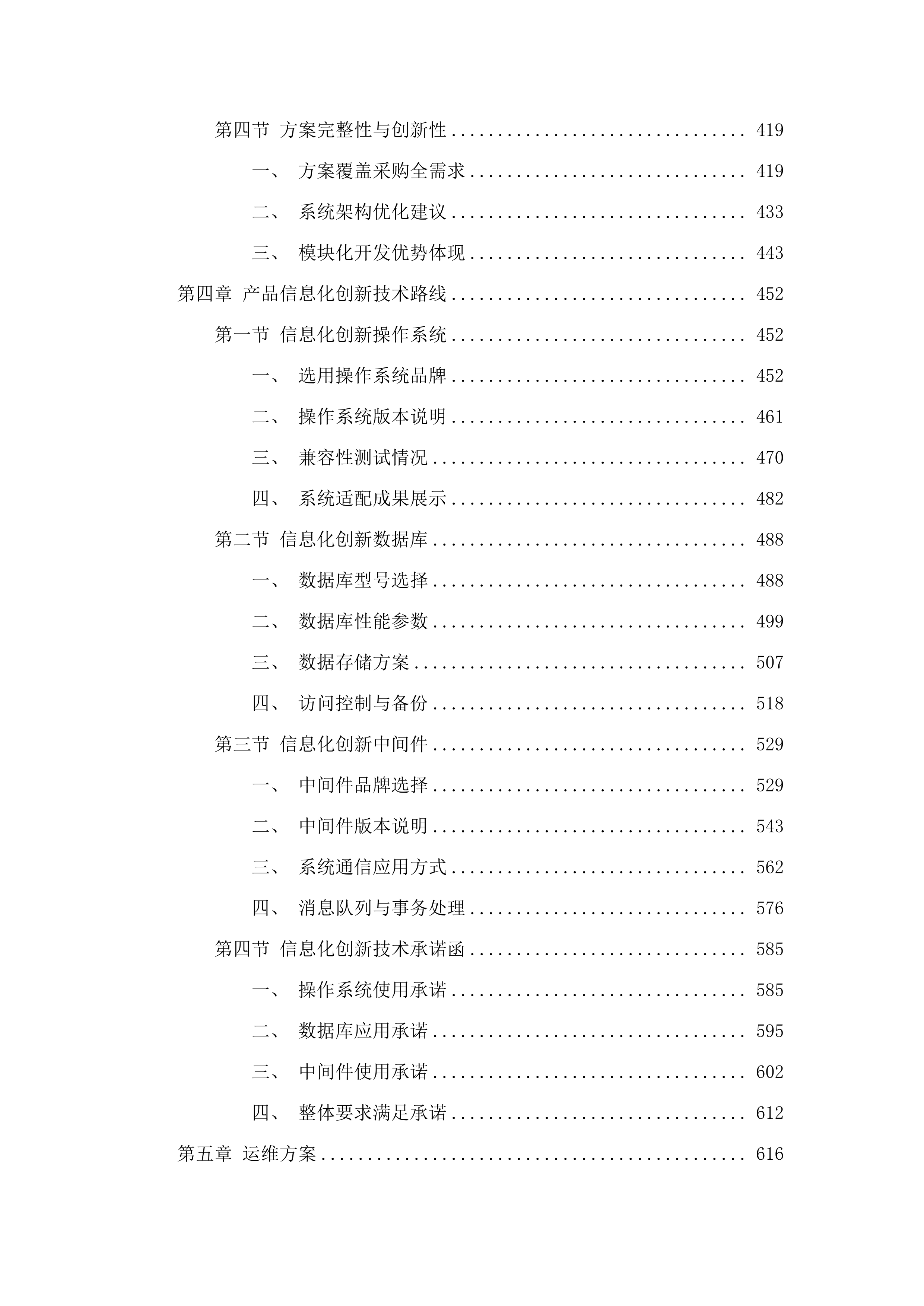 广州医科大学校医室门诊信息系统建设项目.docx 第3页