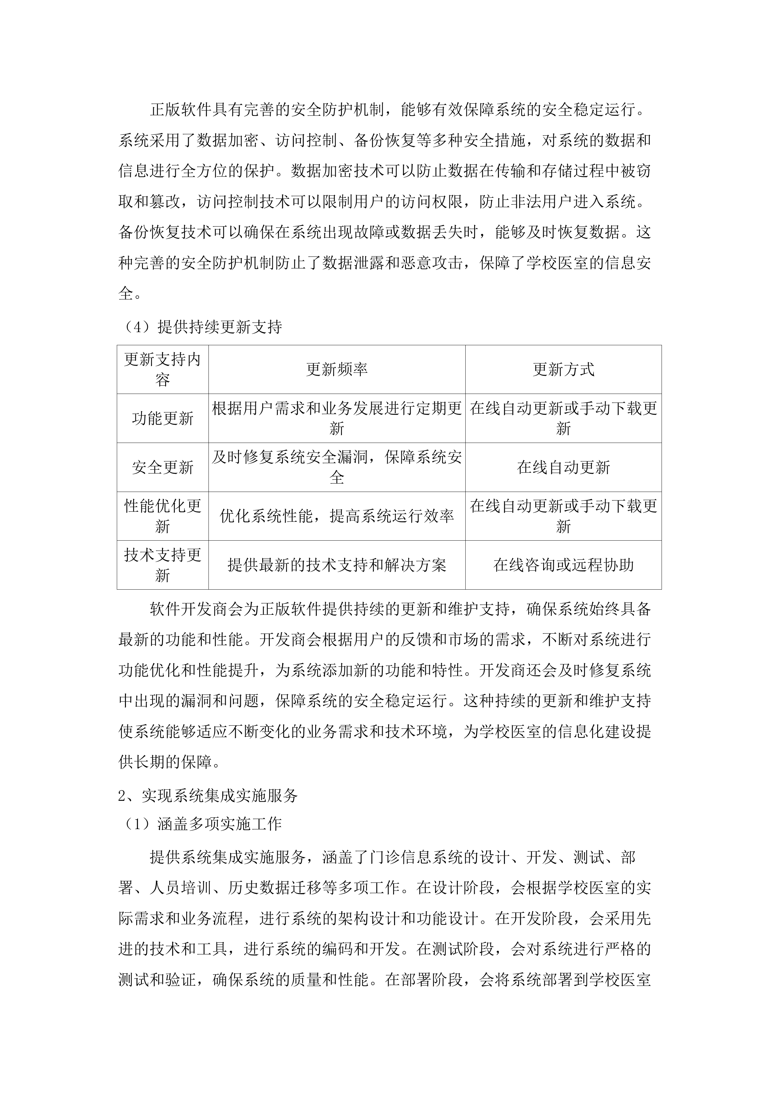广州医科大学校医室门诊信息系统建设项目.docx 第12页