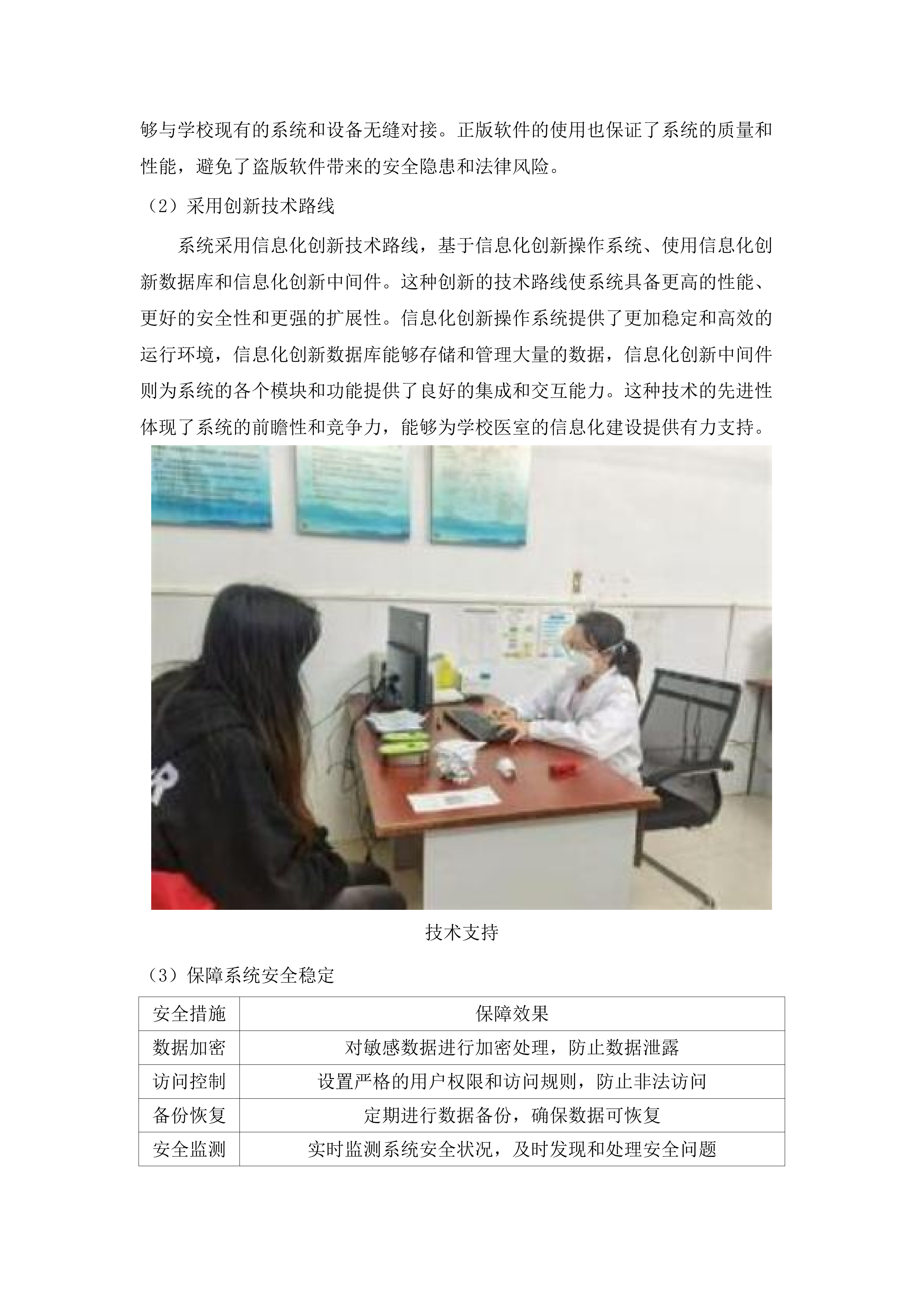 广州医科大学校医室门诊信息系统建设项目.docx 第11页