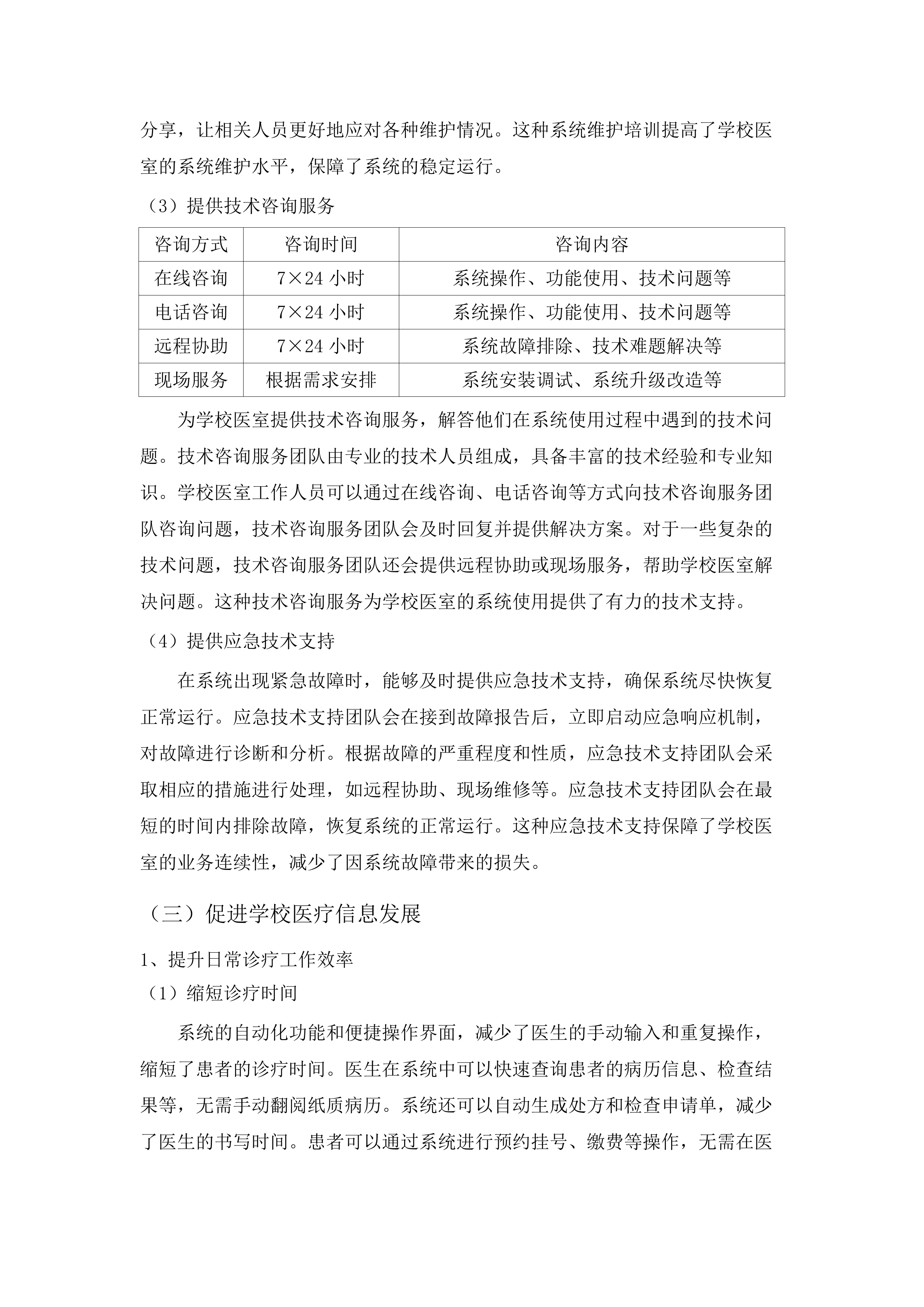 广州医科大学校医室门诊信息系统建设项目.docx 第15页