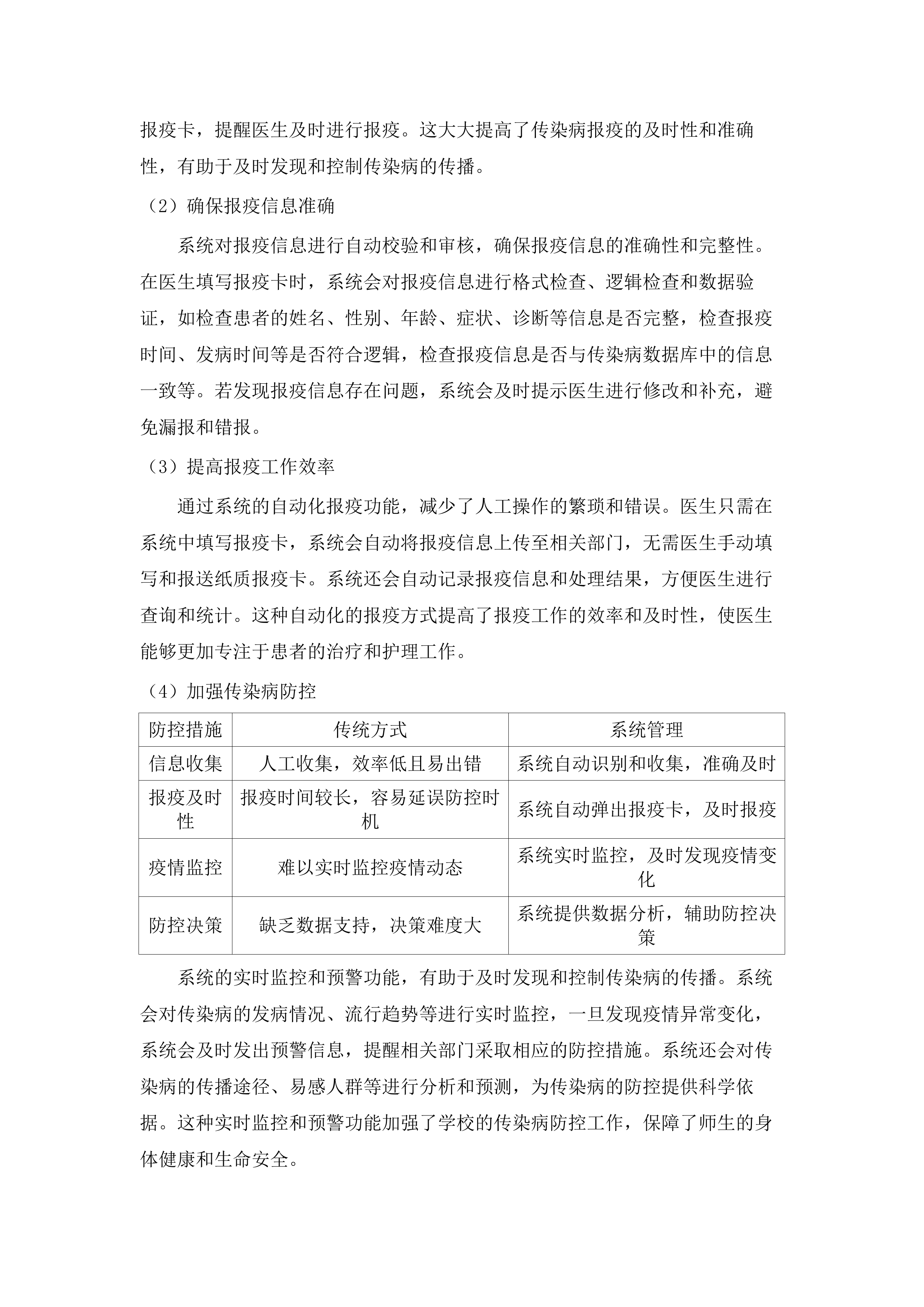 广州医科大学校医室门诊信息系统建设项目.docx 第8页