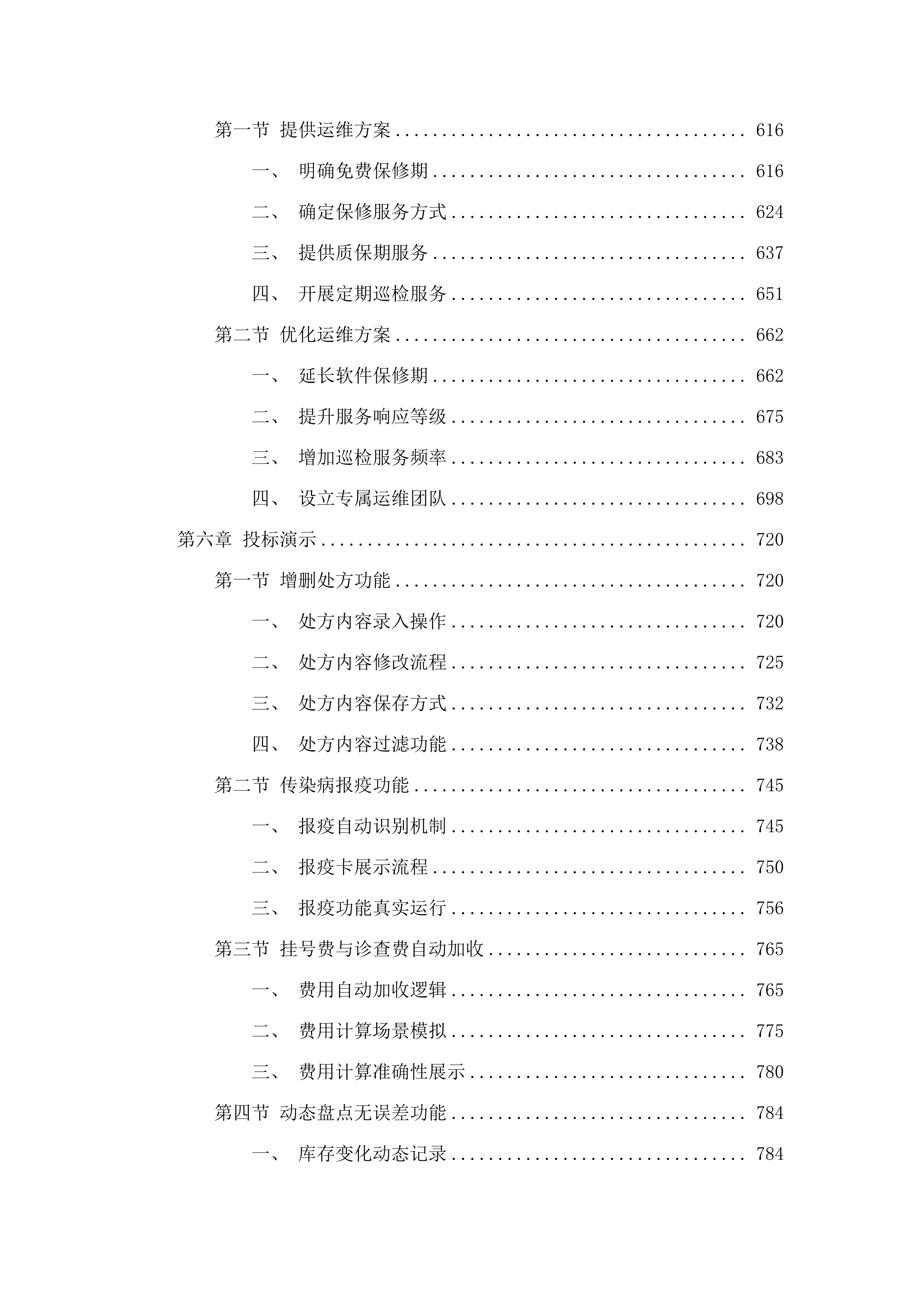 广州医科大学校医室门诊信息系统建设项目.docx 第4页