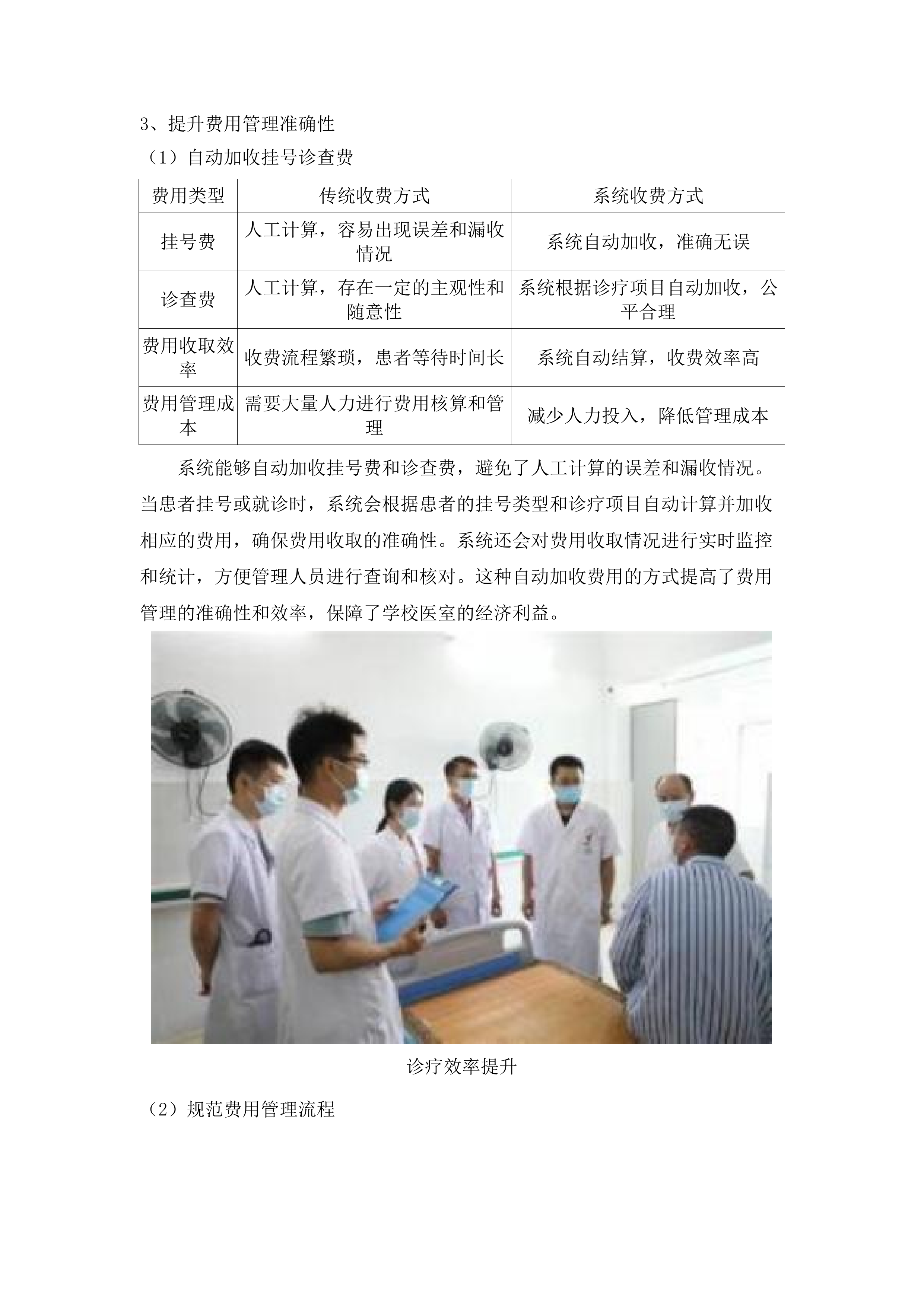 广州医科大学校医室门诊信息系统建设项目.docx 第9页