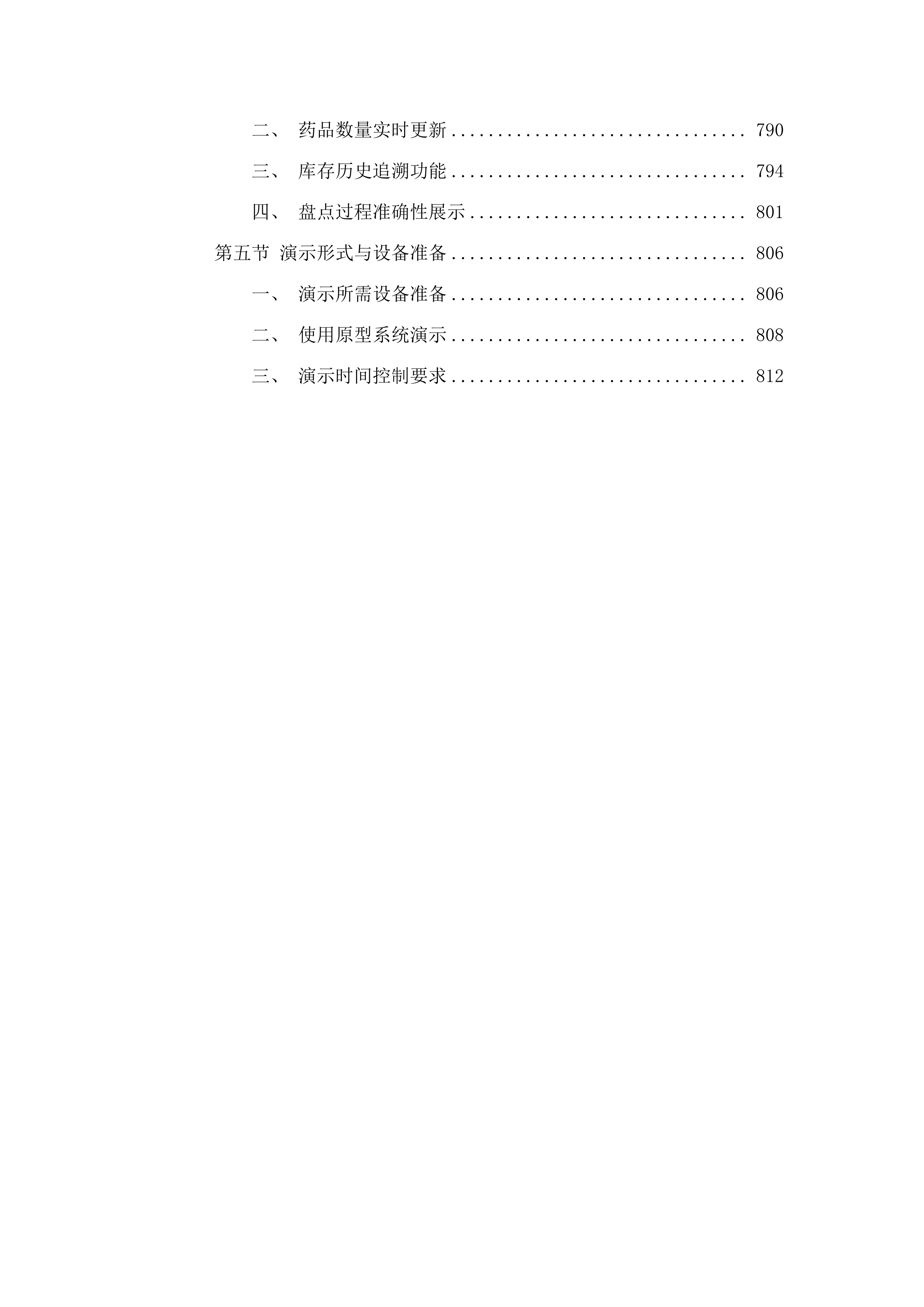 广州医科大学校医室门诊信息系统建设项目.docx 第5页