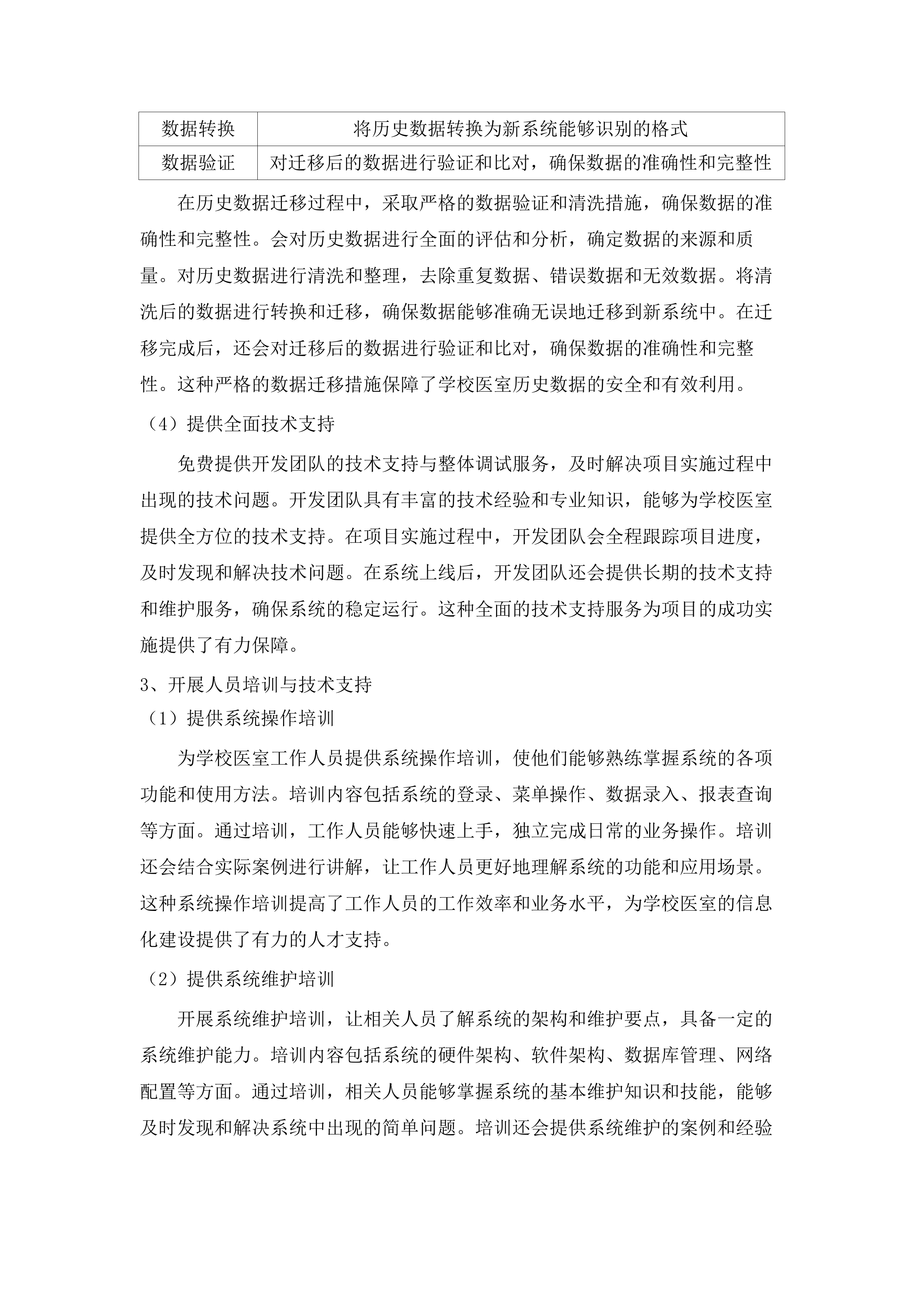 广州医科大学校医室门诊信息系统建设项目.docx 第14页