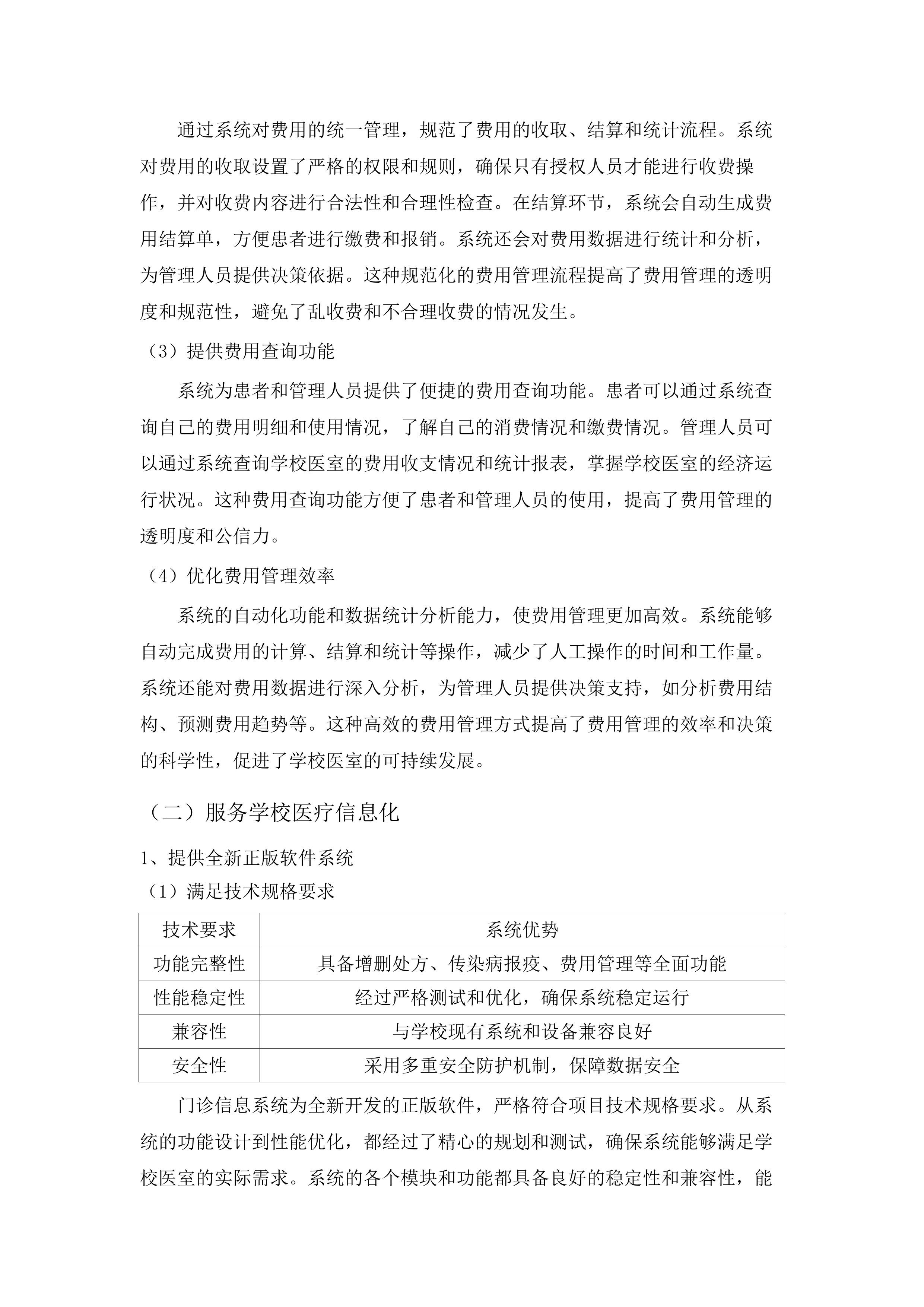 广州医科大学校医室门诊信息系统建设项目.docx 第10页