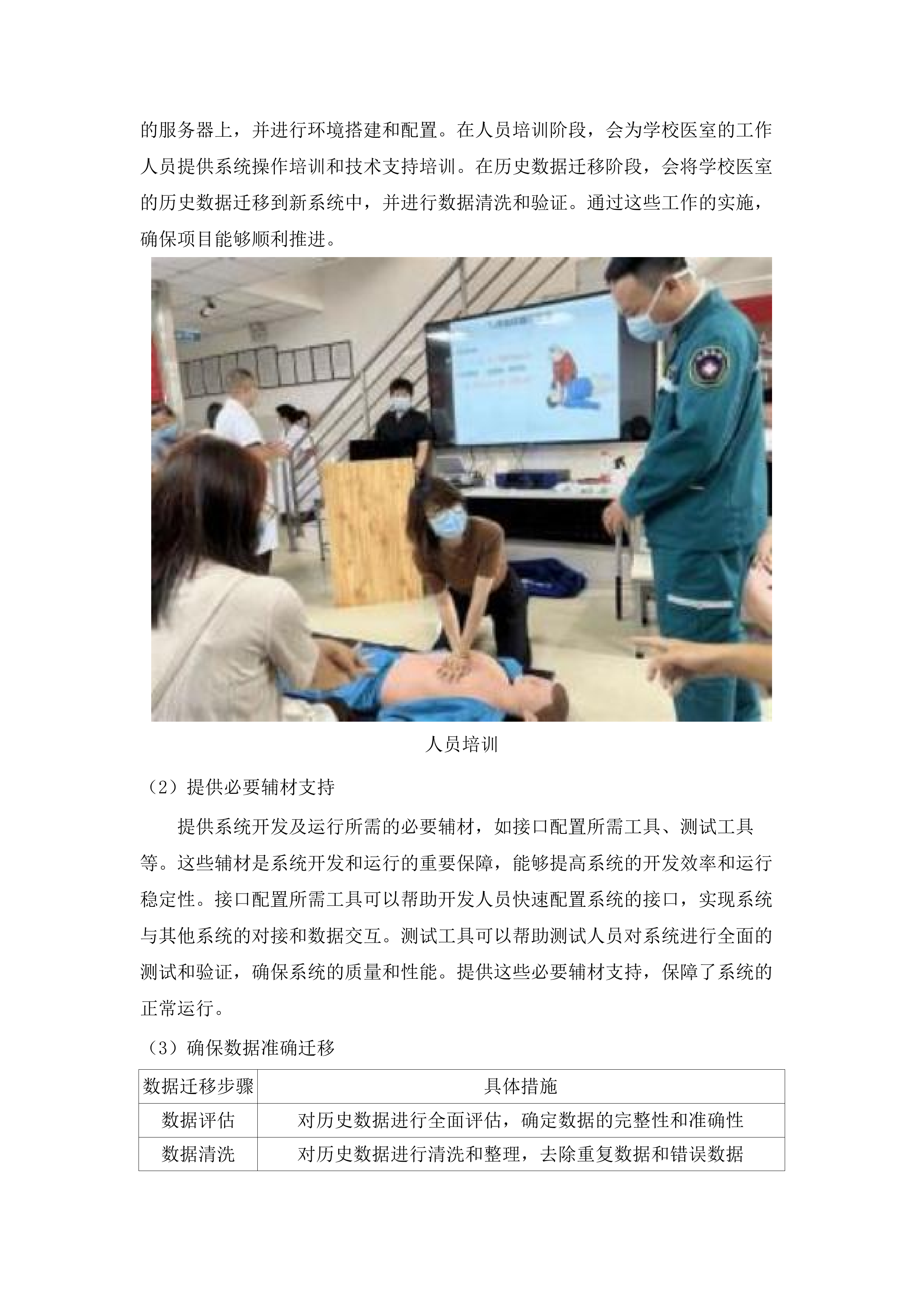 广州医科大学校医室门诊信息系统建设项目.docx 第13页