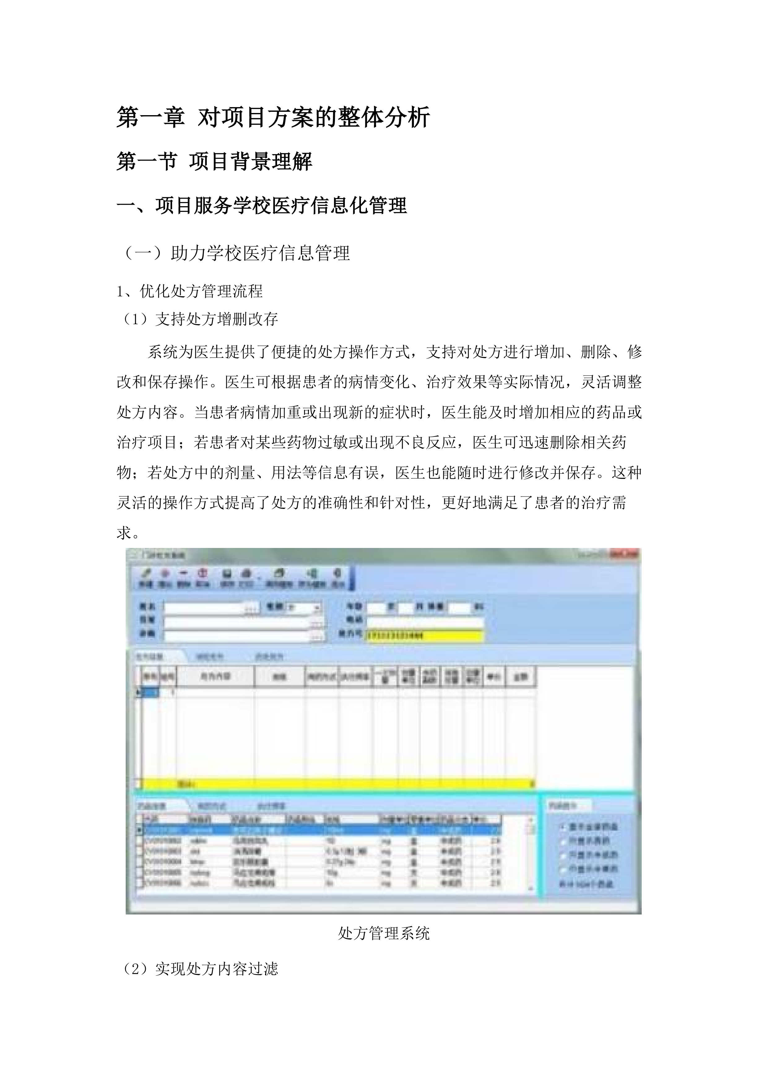 广州医科大学校医室门诊信息系统建设项目.docx 第6页