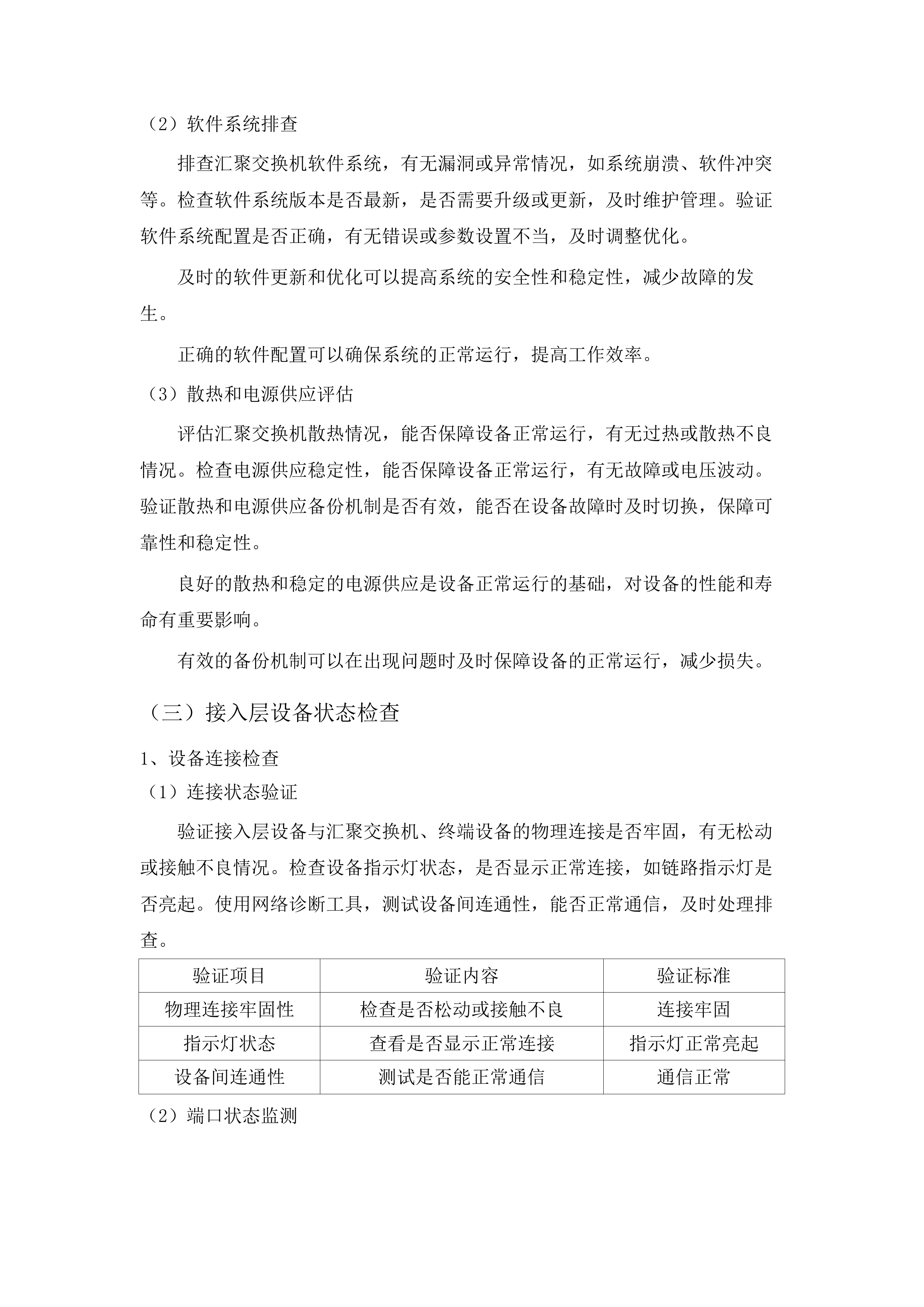 广东医科大学附属医院运维服务项目.docx 第12页